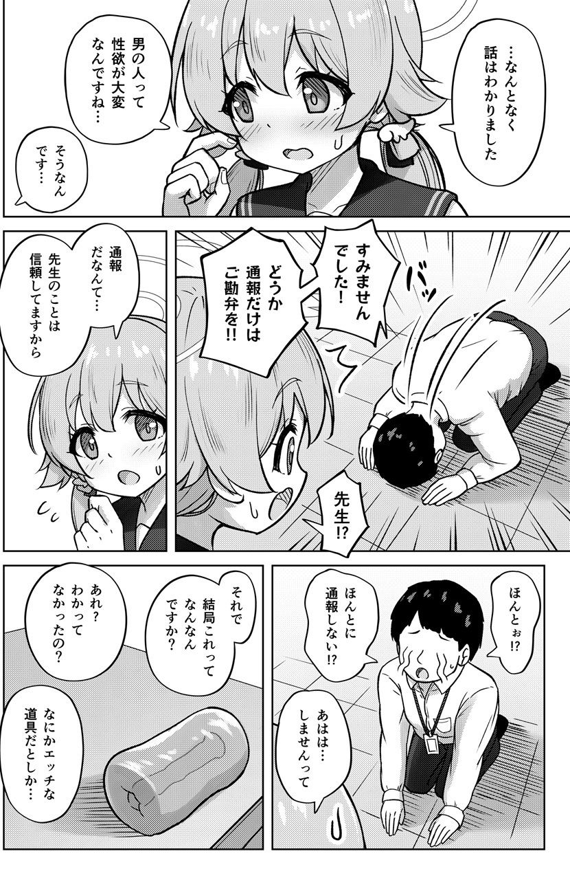 ヒフミと秘密の関係になってしまった話 サンプル画像2