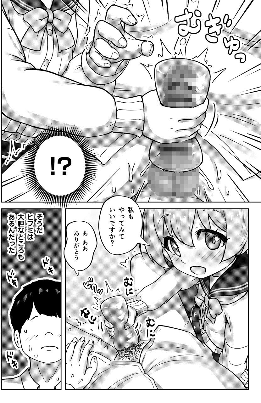 ヒフミと秘密の関係になってしまった話 サンプル画像3