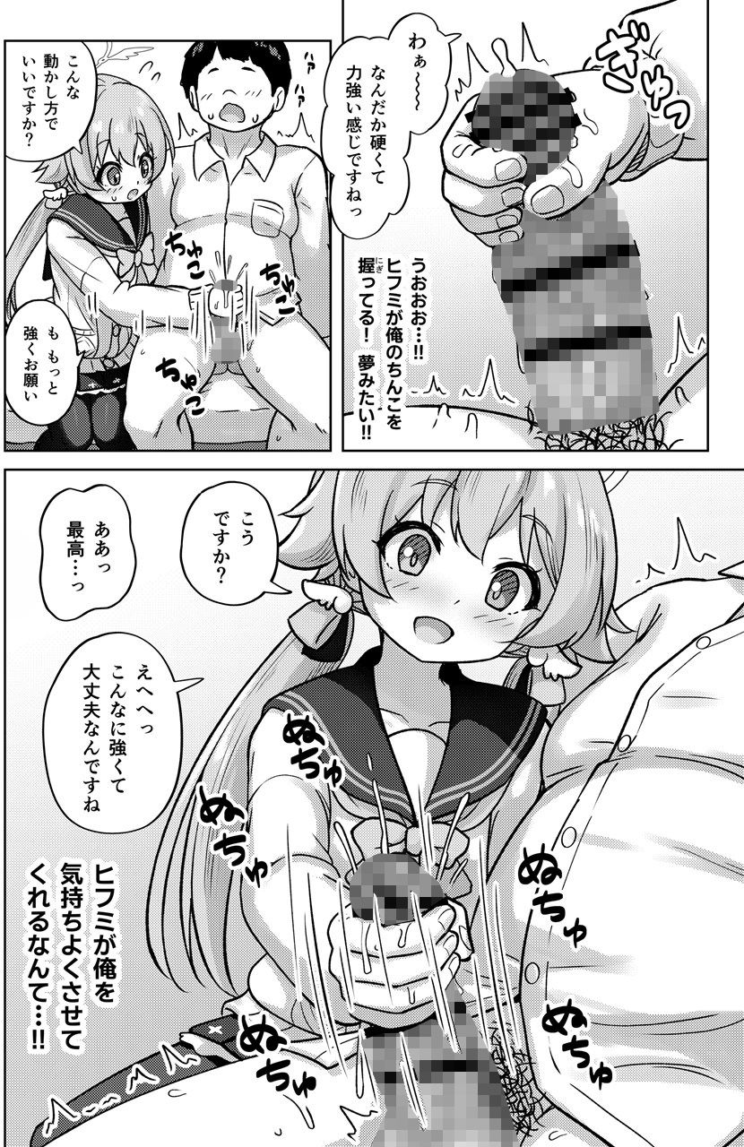 ヒフミと秘密の関係になってしまった話 サンプル画像4