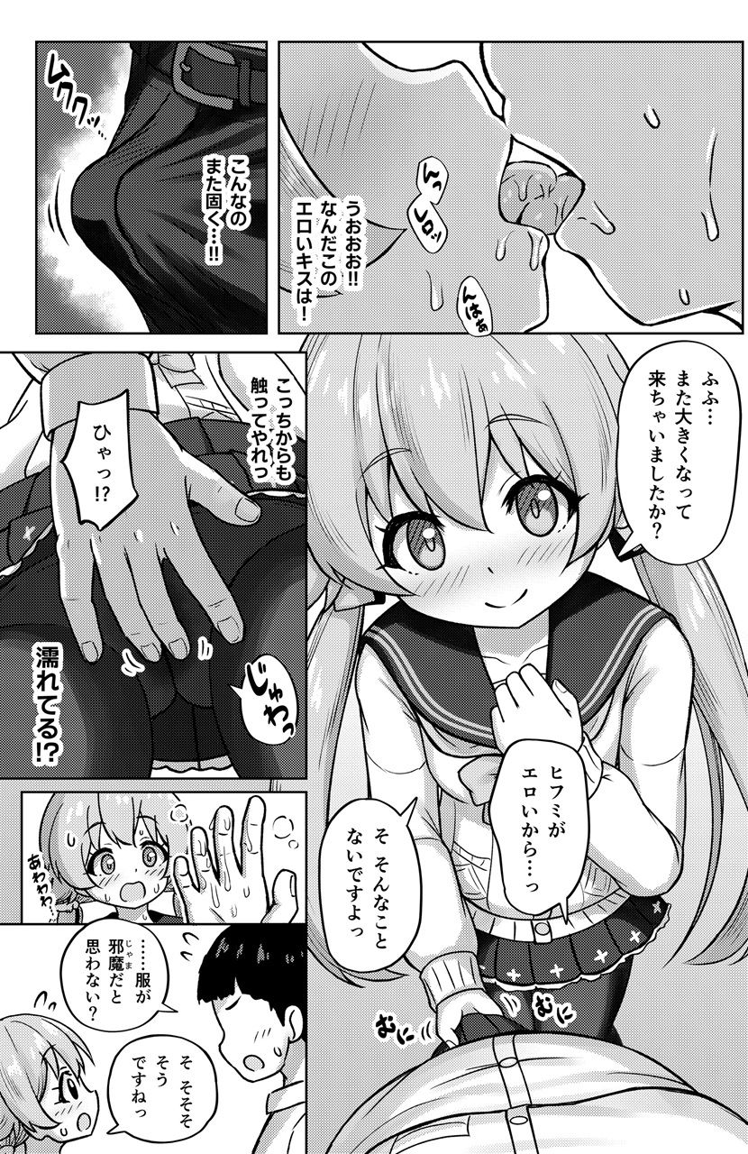 ヒフミと秘密の関係になってしまった話 サンプル画像5