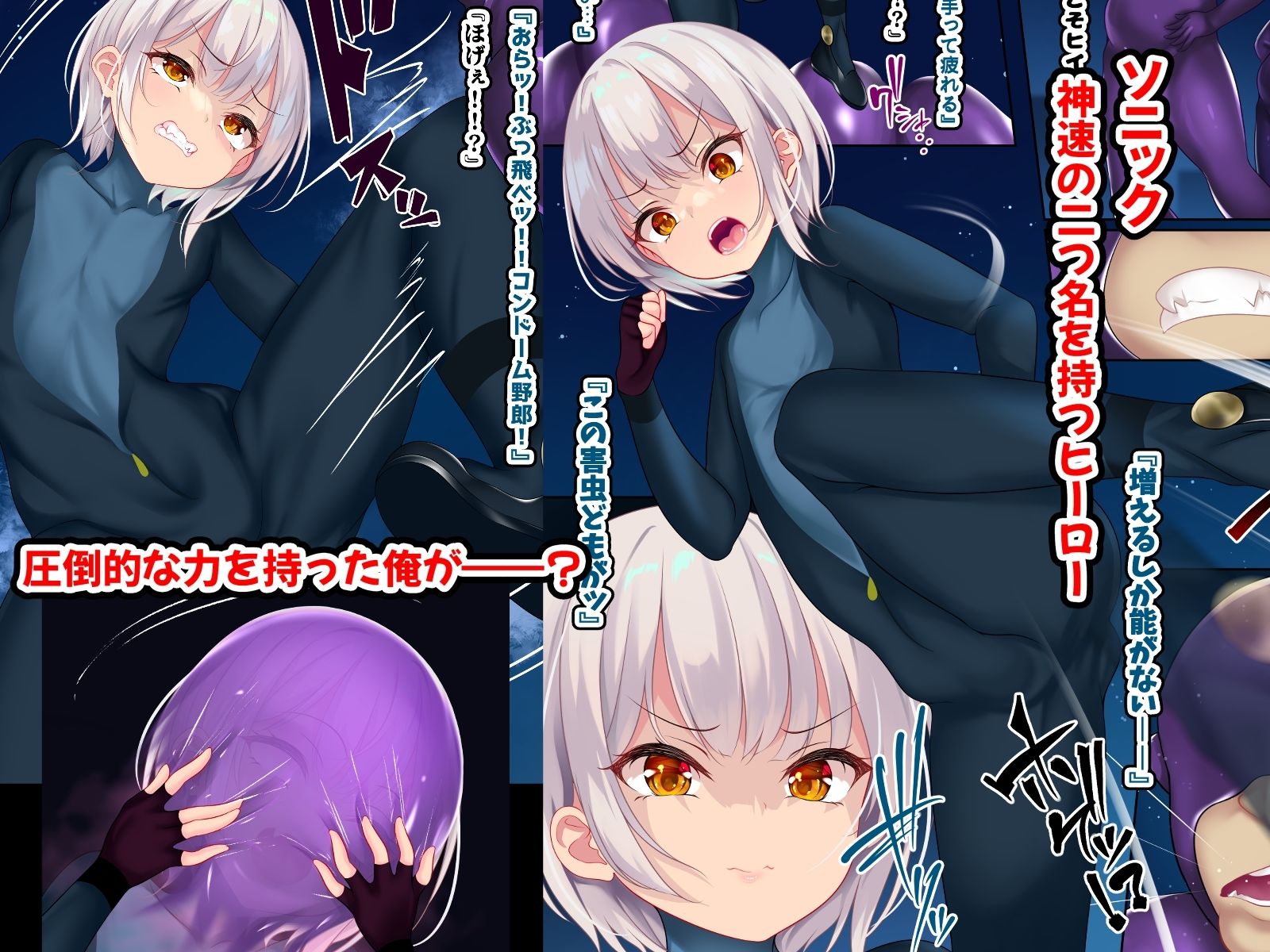 ヒーローだった俺の無様エロ記録 サンプル画像1