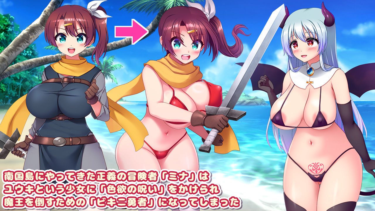 ビキニ勇者と色欲の呪い  -サキュバスに好かれて村人全員とエッチしちゃうRPG- サンプル画像1