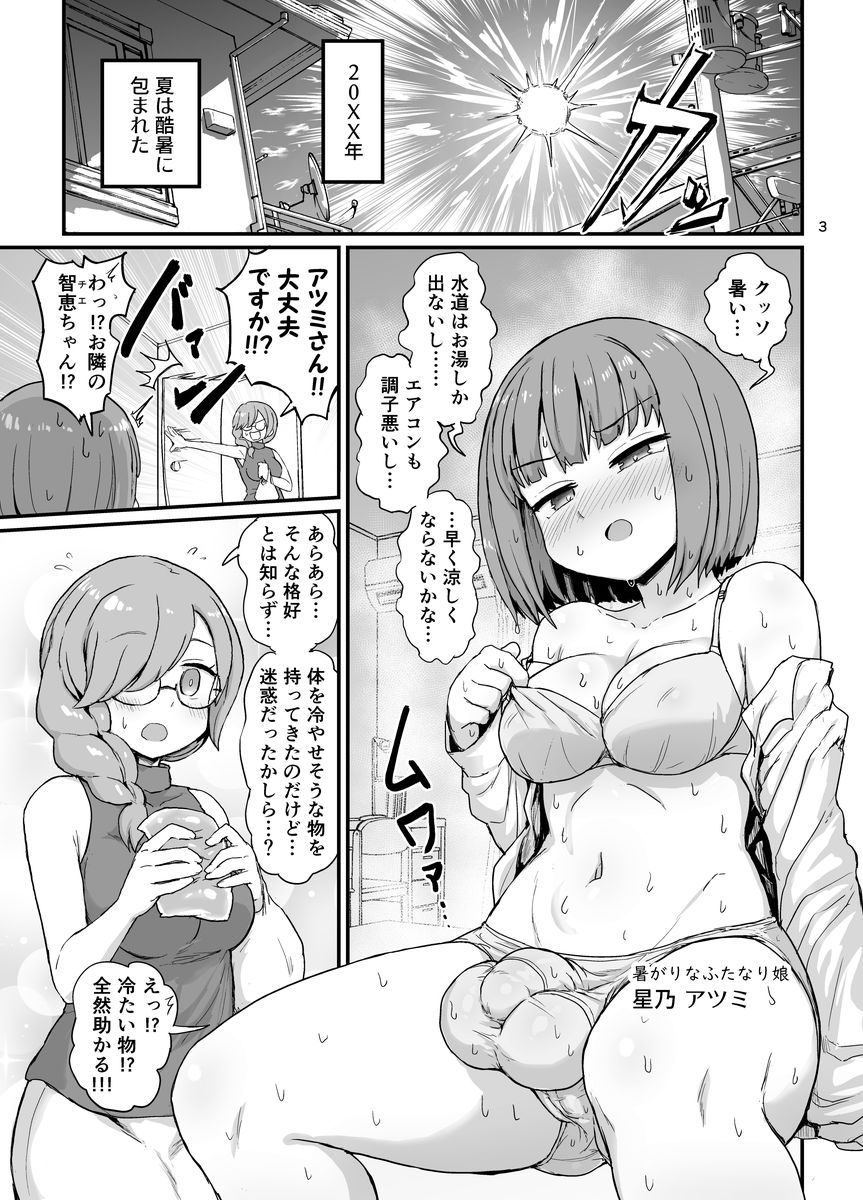 ファッキンホットふたなりちゃん サンプル画像2