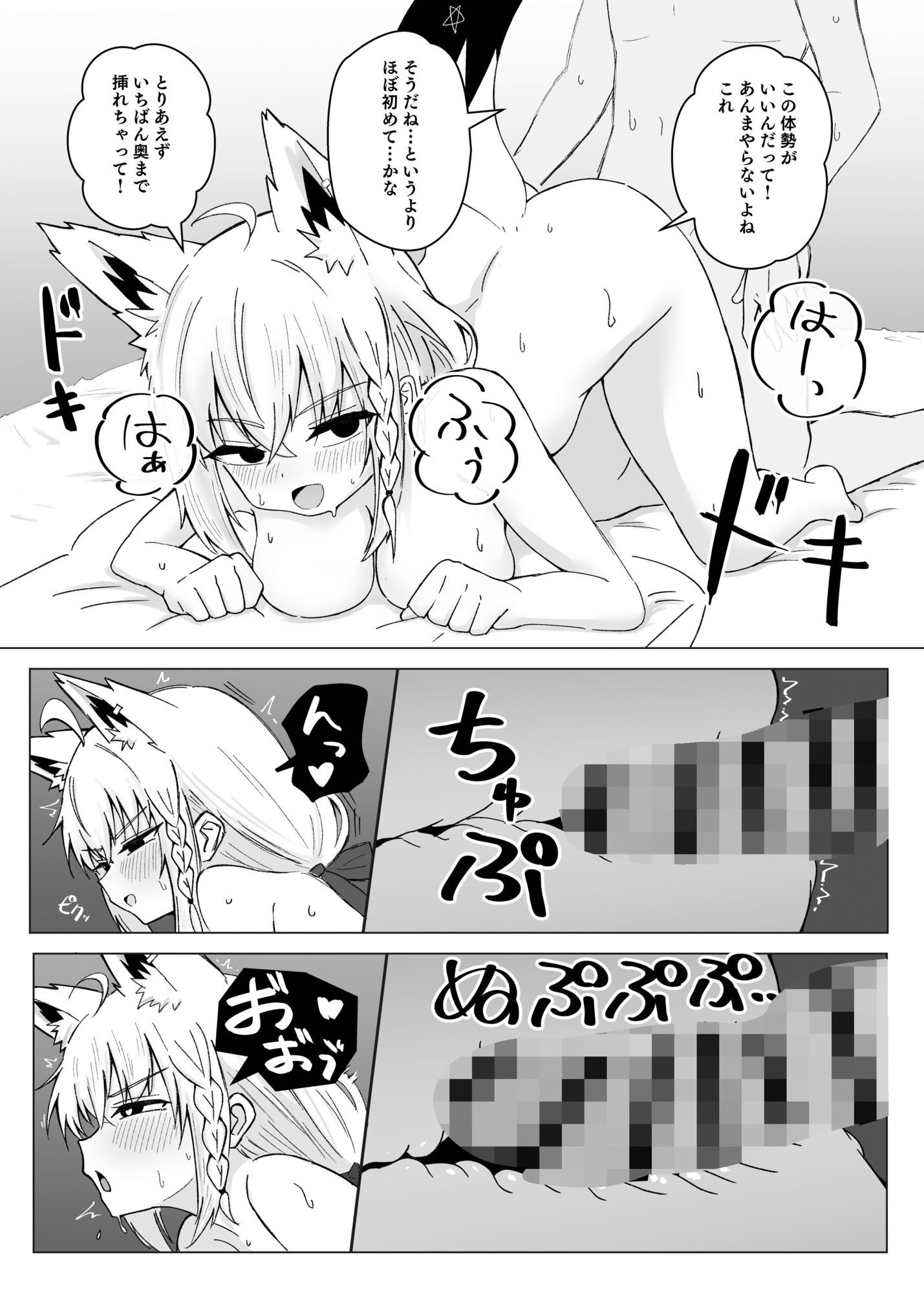 フブちゃんと気持ちいいトコ探す本 サンプル画像10