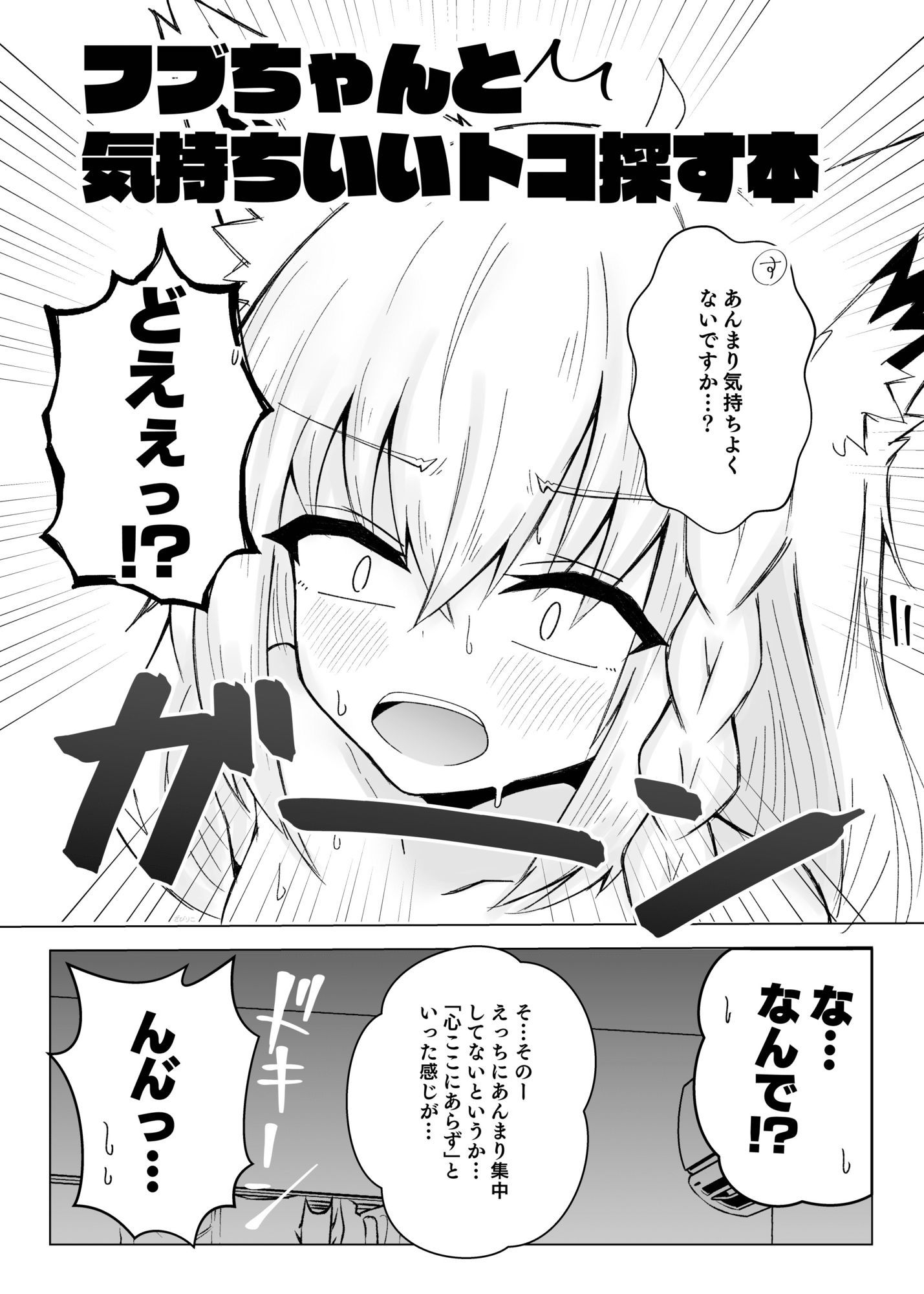 フブちゃんと気持ちいいトコ探す本 サンプル画像2