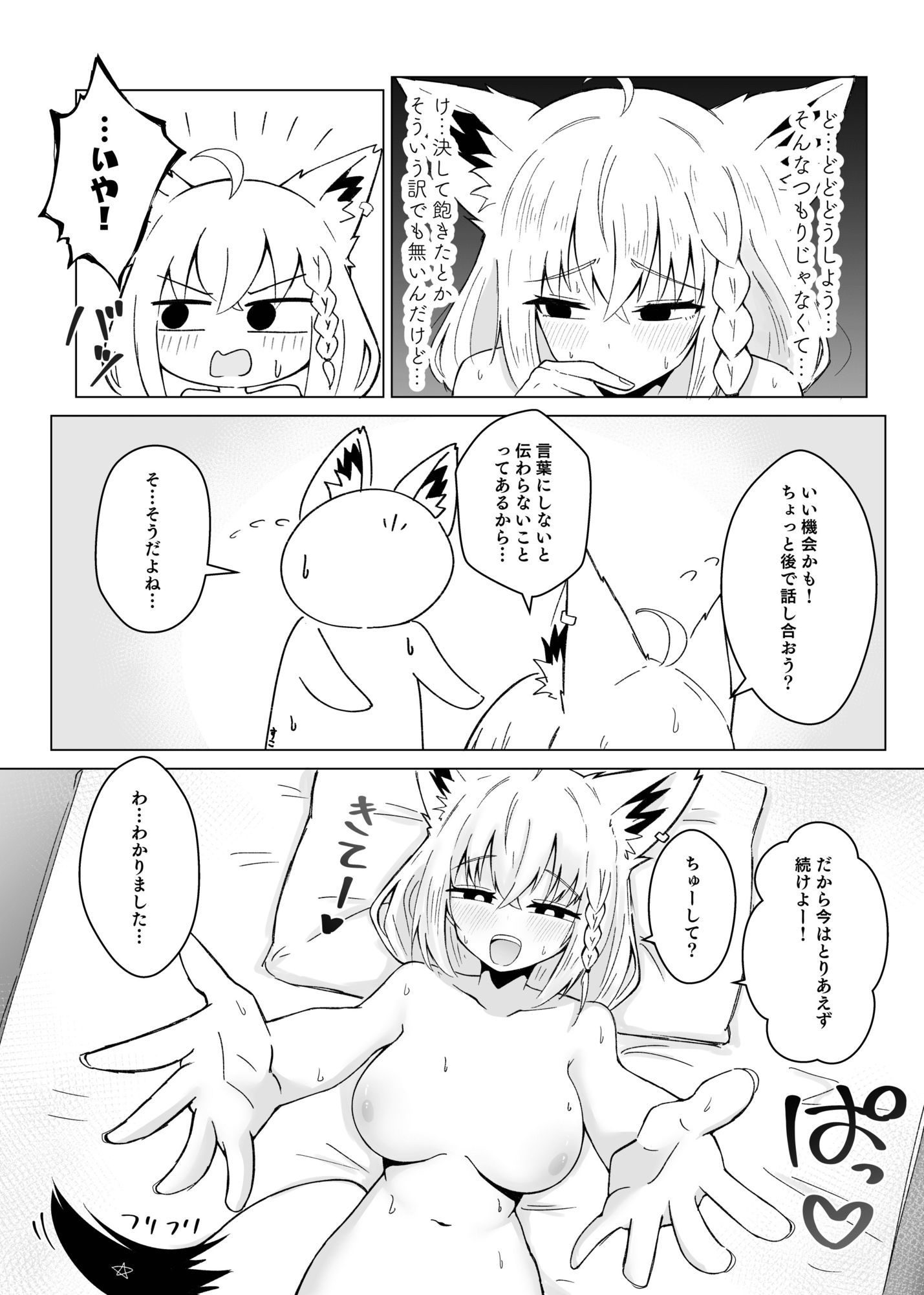 フブちゃんと気持ちいいトコ探す本 サンプル画像3