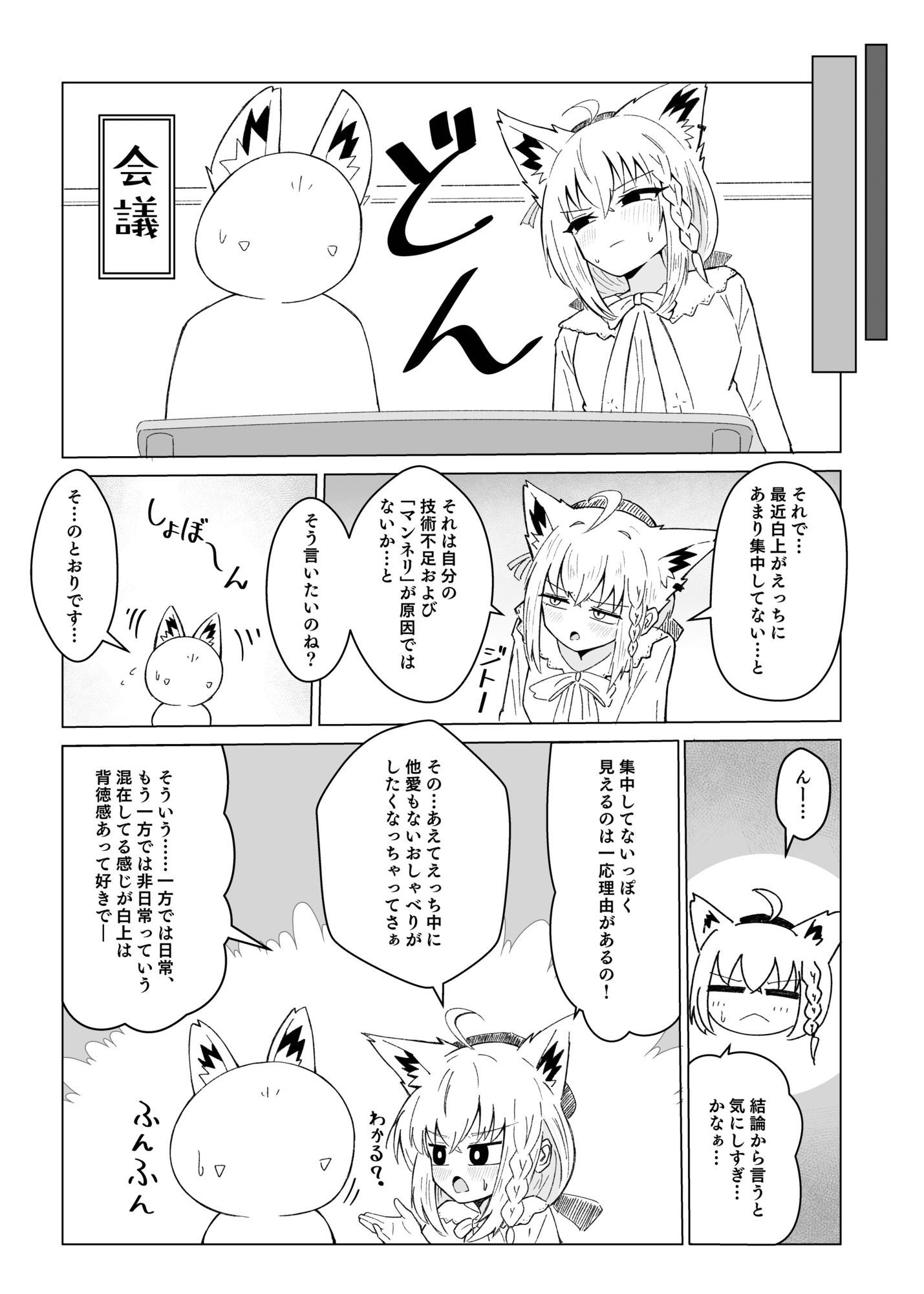 フブちゃんと気持ちいいトコ探す本 サンプル画像4