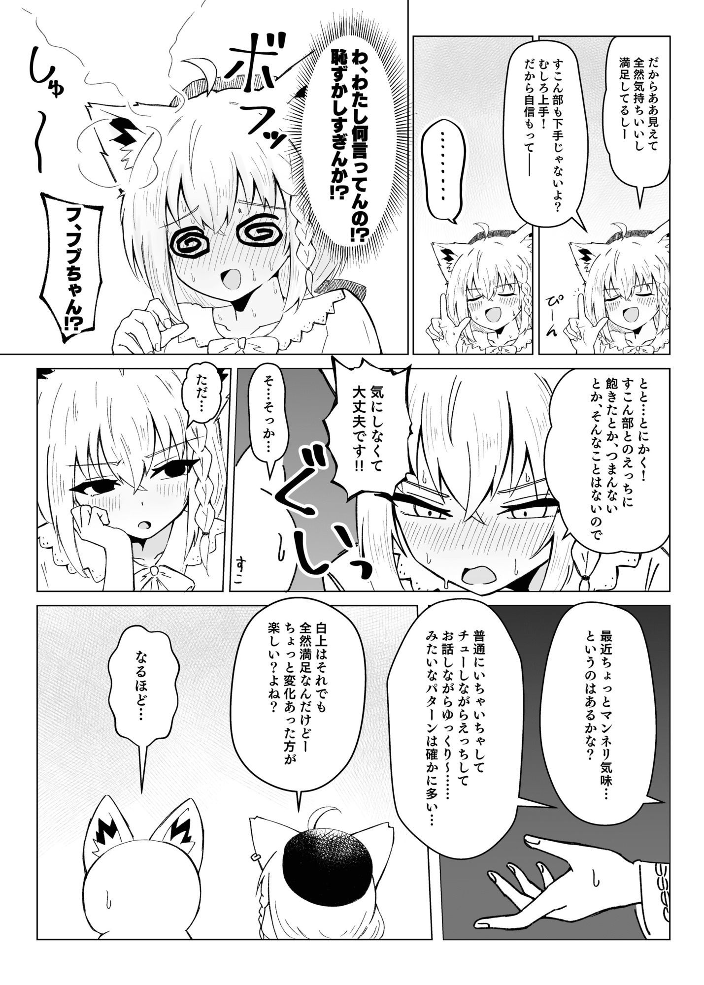 フブちゃんと気持ちいいトコ探す本 サンプル画像5