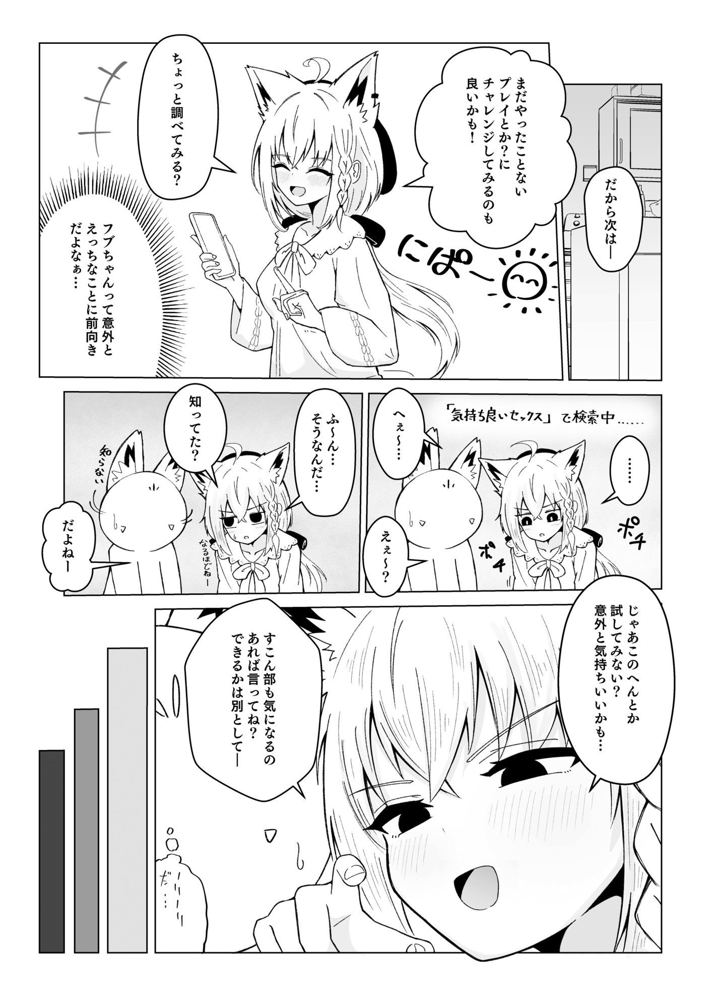 フブちゃんと気持ちいいトコ探す本 サンプル画像6