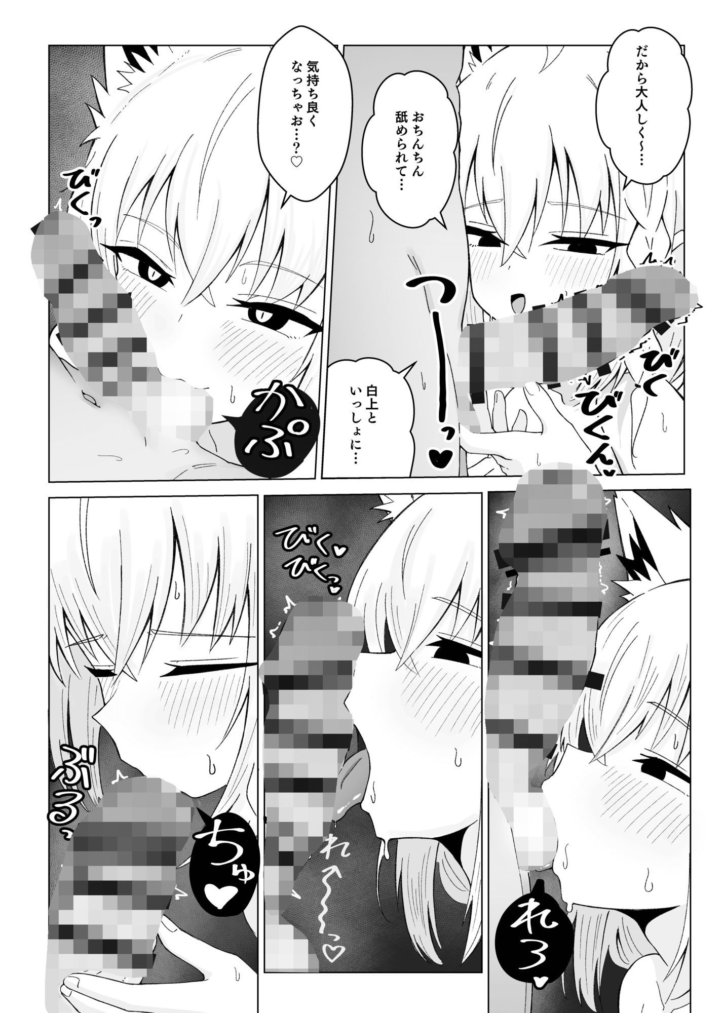 フブちゃんと気持ちいいトコ探す本 サンプル画像7
