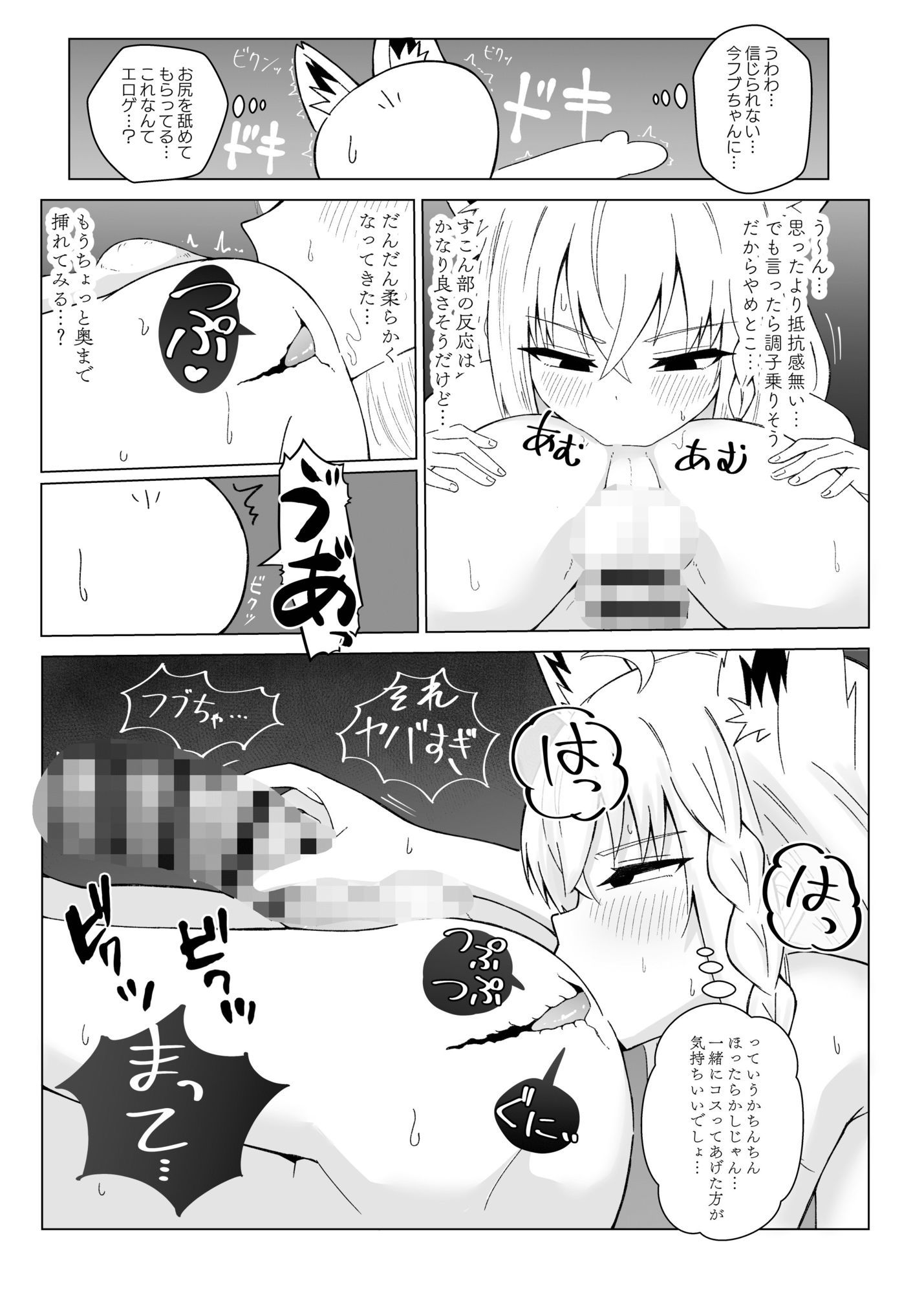 フブちゃんと気持ちいいトコ探す本 サンプル画像8