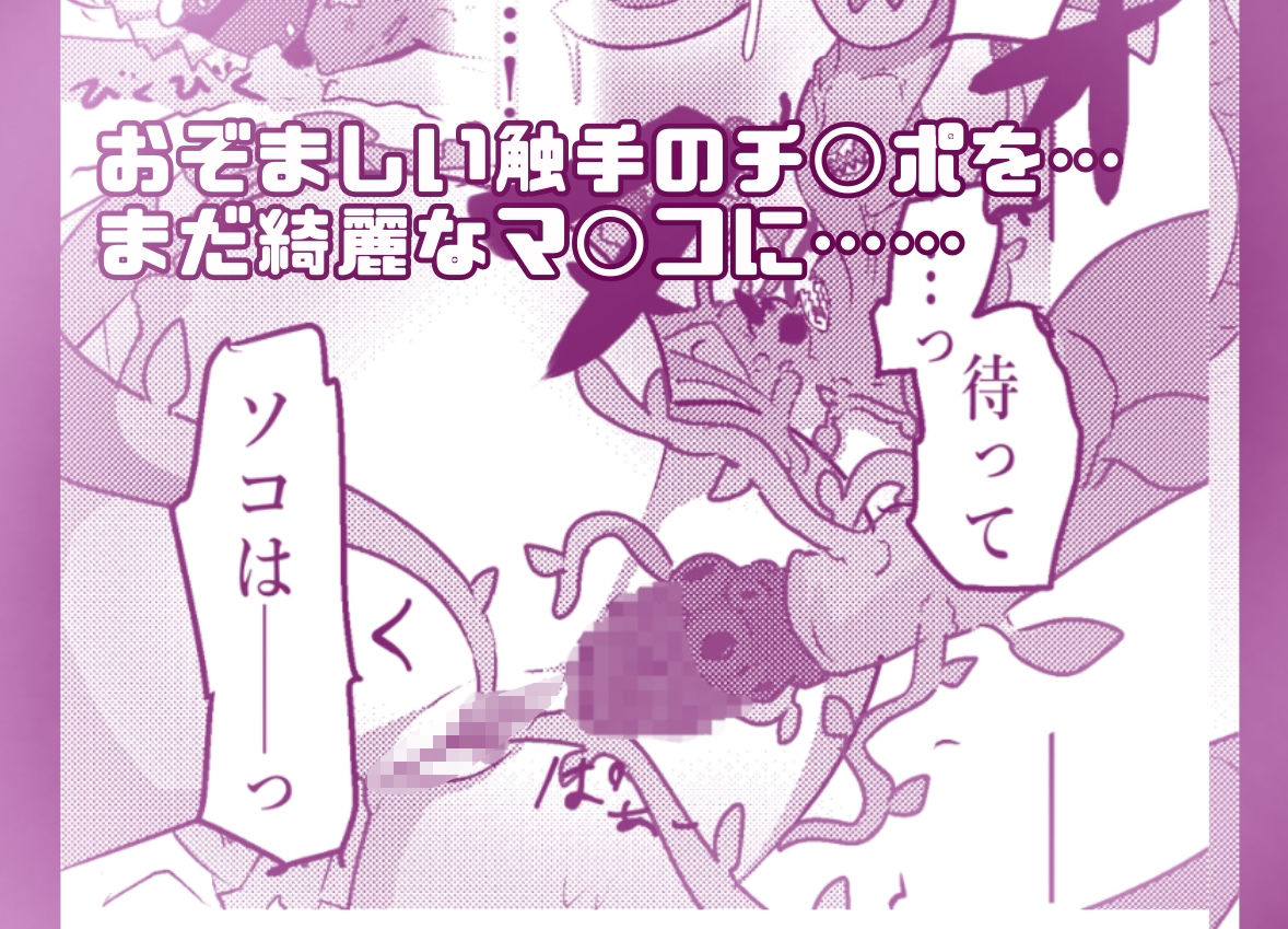 フルカラー版！  アルカナシャ◯ウが触手に負ける話。 サンプル画像2
