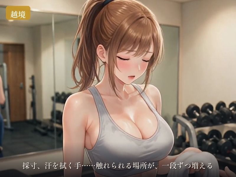 ブライダルジム〜式まで60日、彼に内緒で花嫁を堕とすまで〜 サンプル画像2