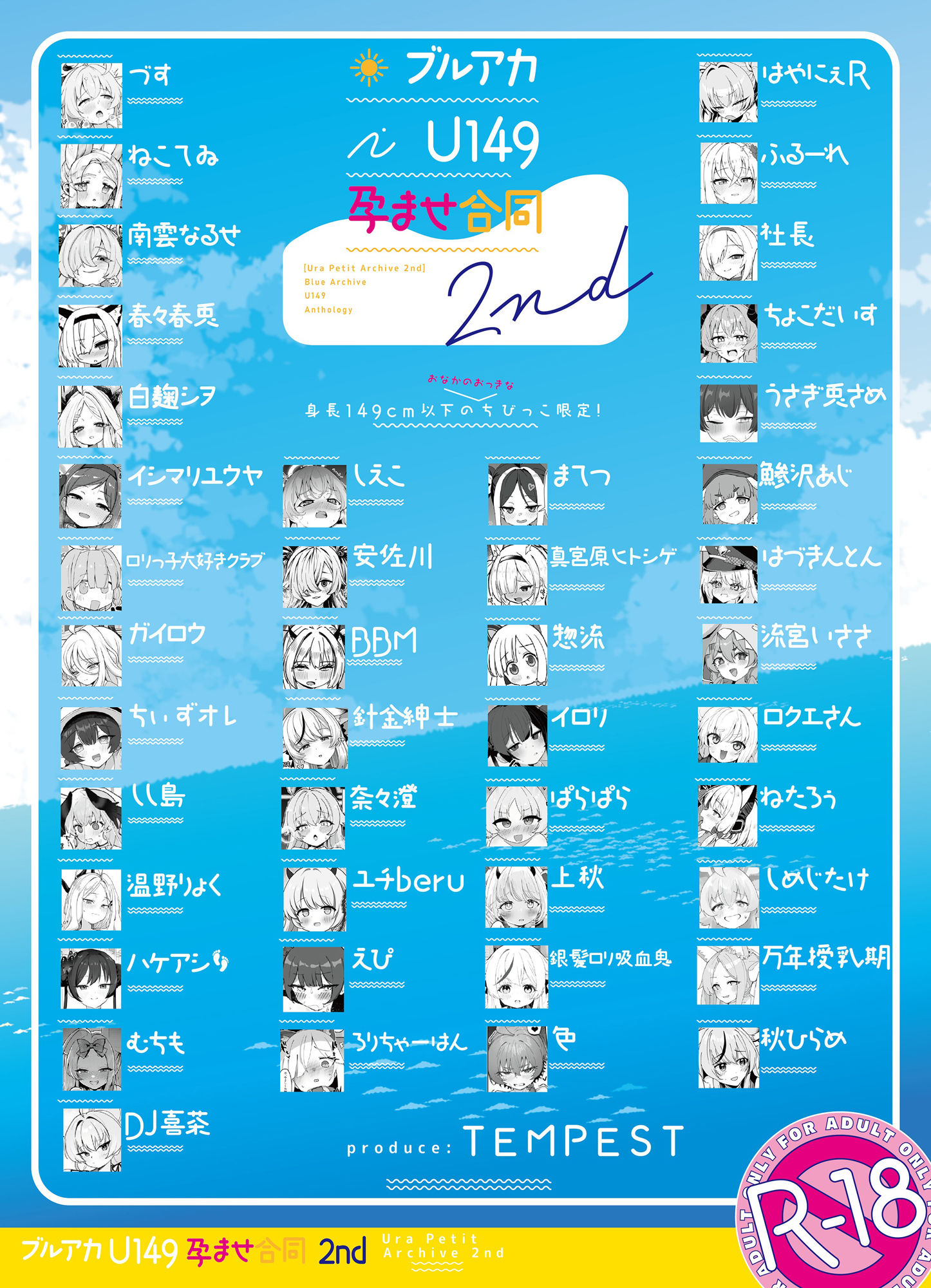 ブルアカU149孕ませ合同2nd 〜Ura Petit Archive 2nd〜 サンプル画像2