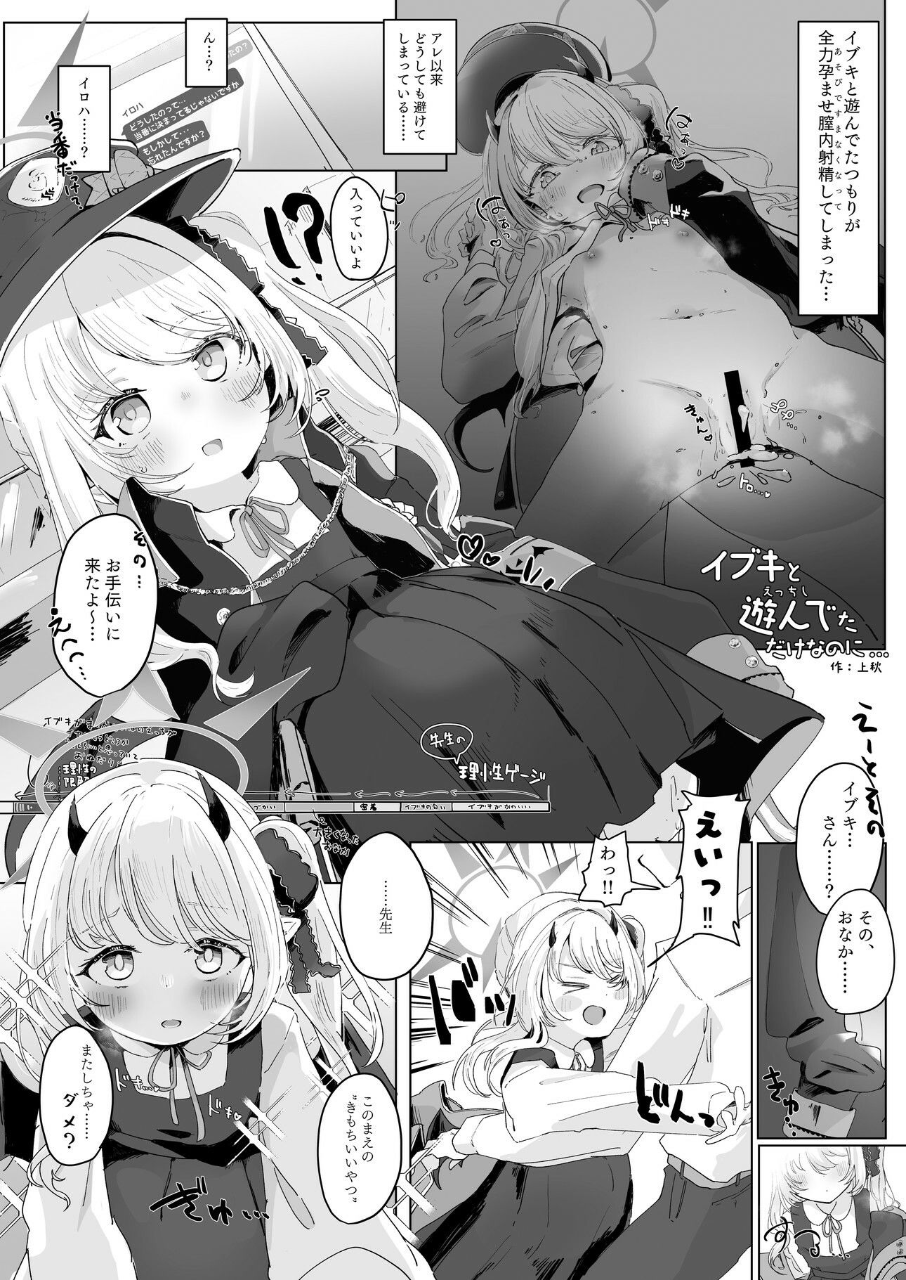 ブルアカU149孕ませ合同2nd 〜Ura Petit Archive 2nd〜 サンプル画像5