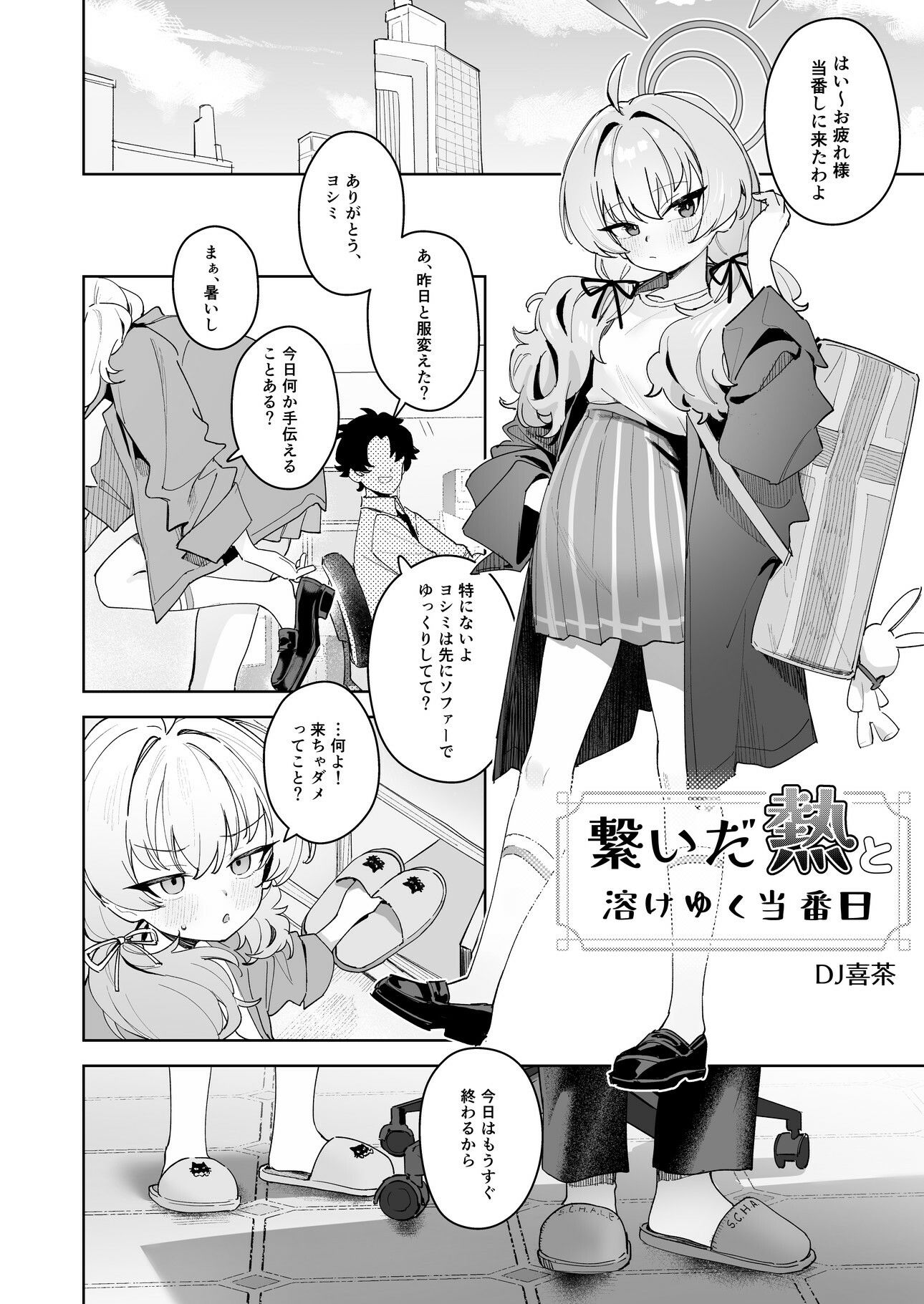 ブルアカU149孕ませ合同2nd 〜Ura Petit Archive 2nd〜 サンプル画像6