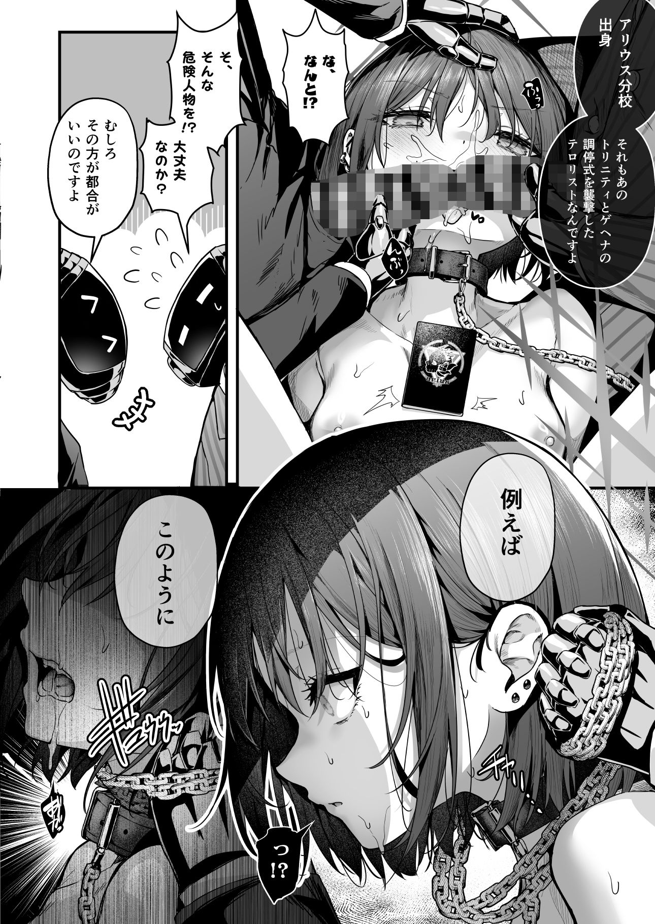 ブルアカ再録集「ユリイカ」凌●編 サンプル画像7