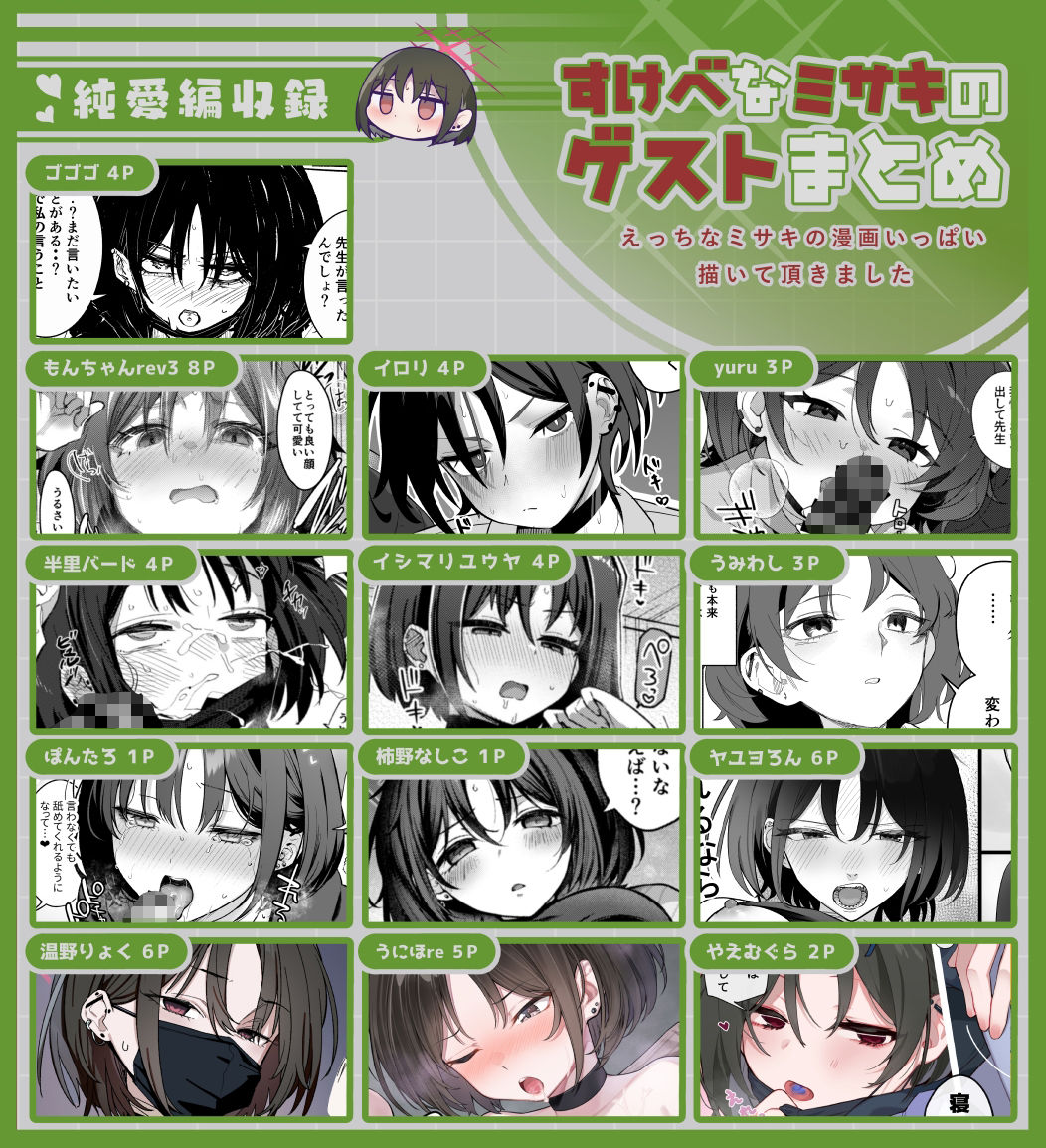 ブルアカ再録集「ユリイカ」純愛編 サンプル画像9