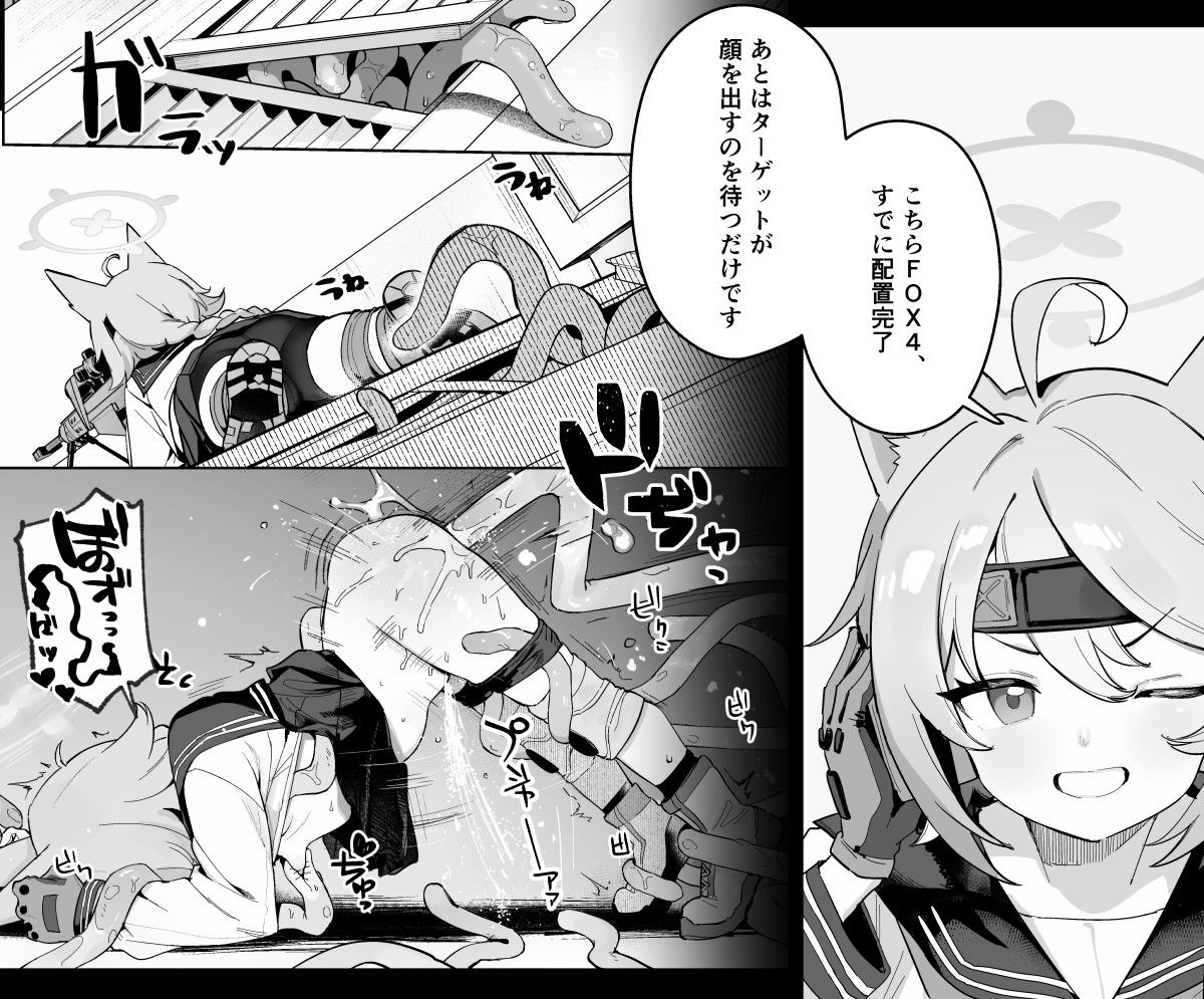 ブルアカ触手姦（えっち）合同誌 サンプル画像10