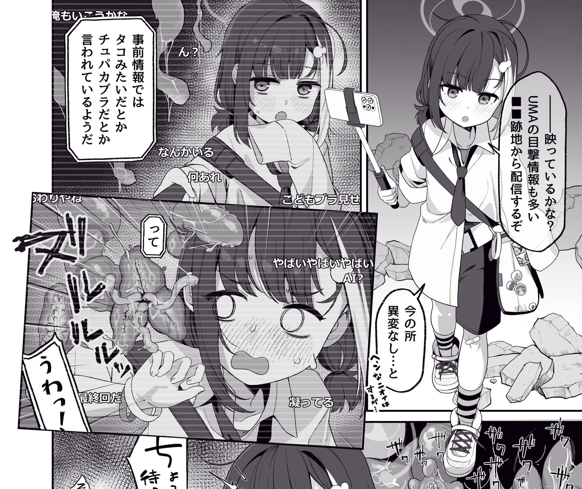 ブルアカ触手姦（えっち）合同誌 サンプル画像6