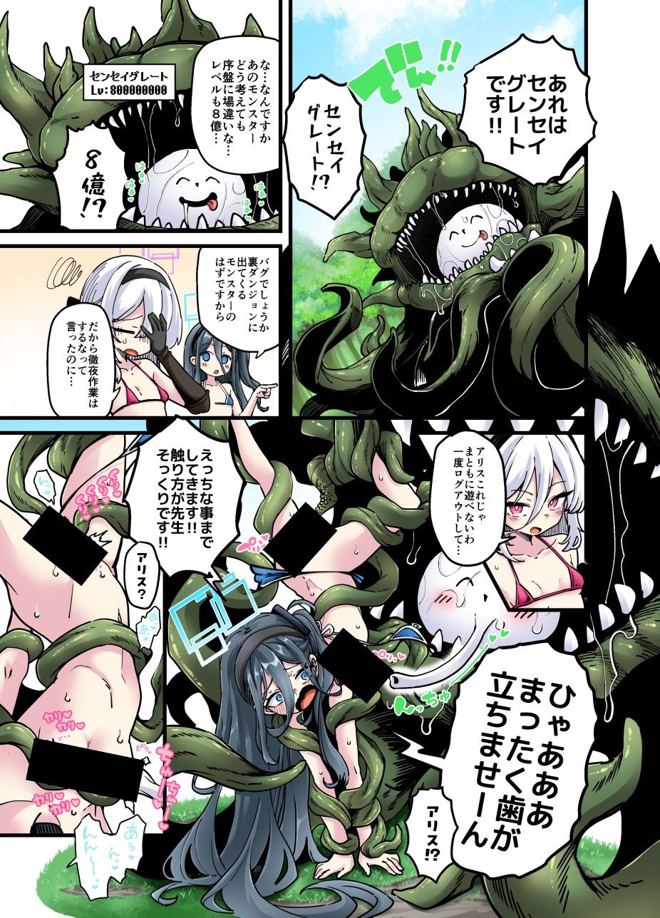 ブルアカ触手姦（えっち）合同誌 サンプル画像9