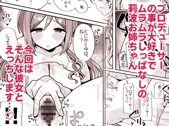 プロデューサーくん、マッサージしてくれるって本当…？ サンプル画像1