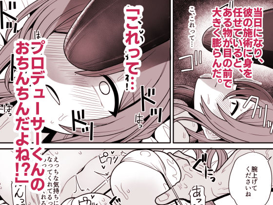 プロデューサーくん、マッサージしてくれるって本当…？ サンプル画像4
