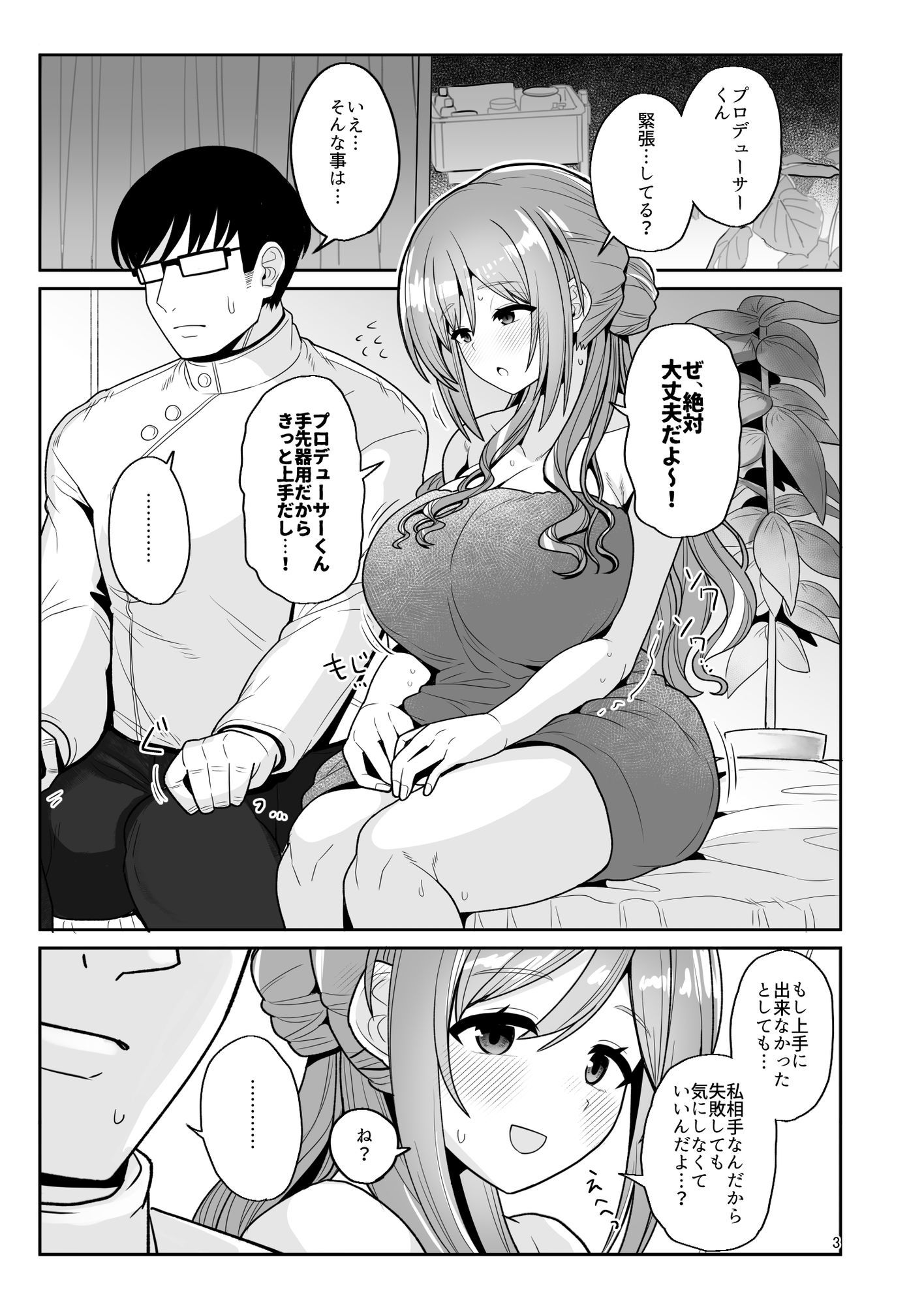 プロデューサーくん、マッサージしてくれるって本当…？ サンプル画像7