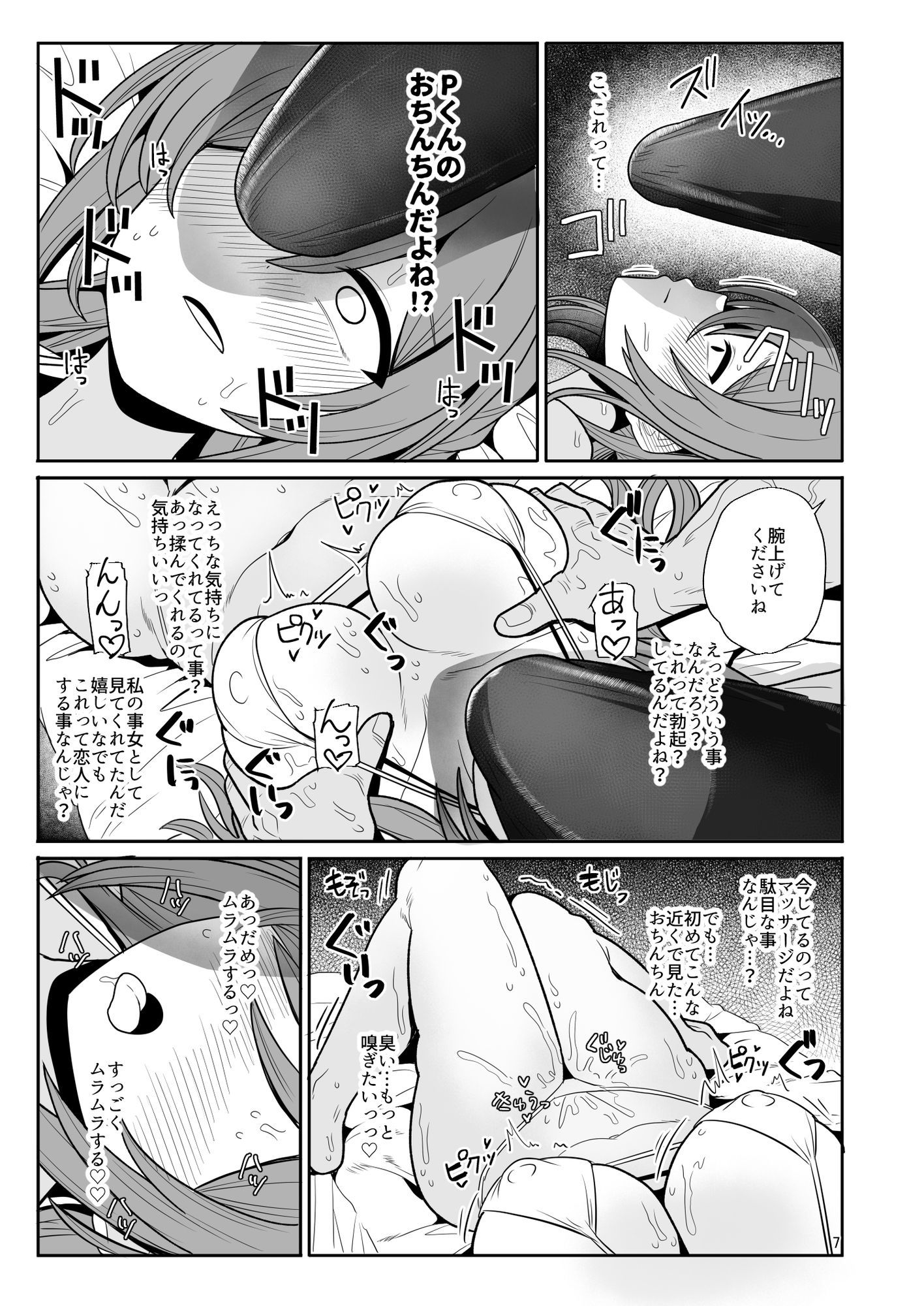 プロデューサーくん、マッサージしてくれるって本当…？ サンプル画像9
