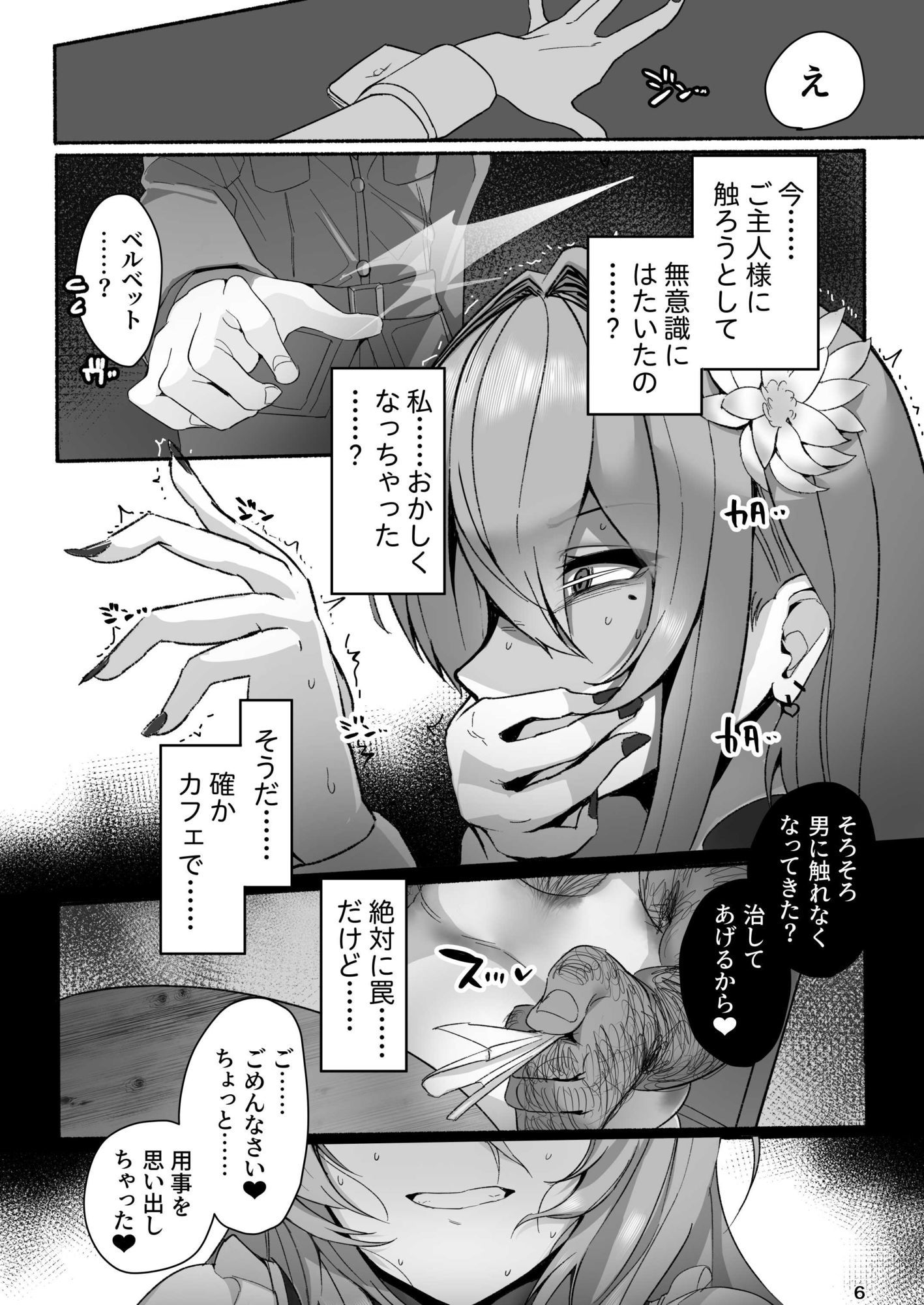 ベルベットと汚いおじさん  不貞誓約主従交尾 サンプル画像8