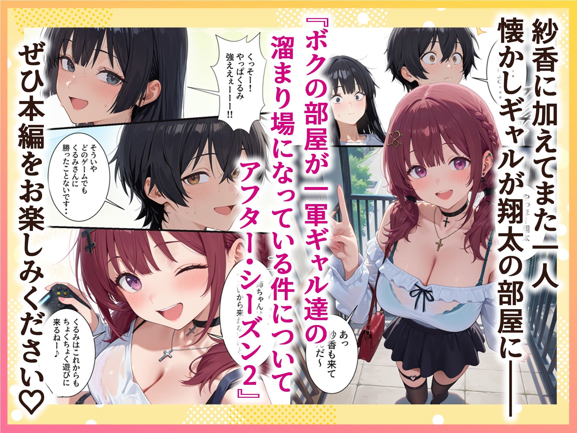 ボクの部屋が1軍ギャル達の溜まり場になっている件について After season2 サンプル画像10