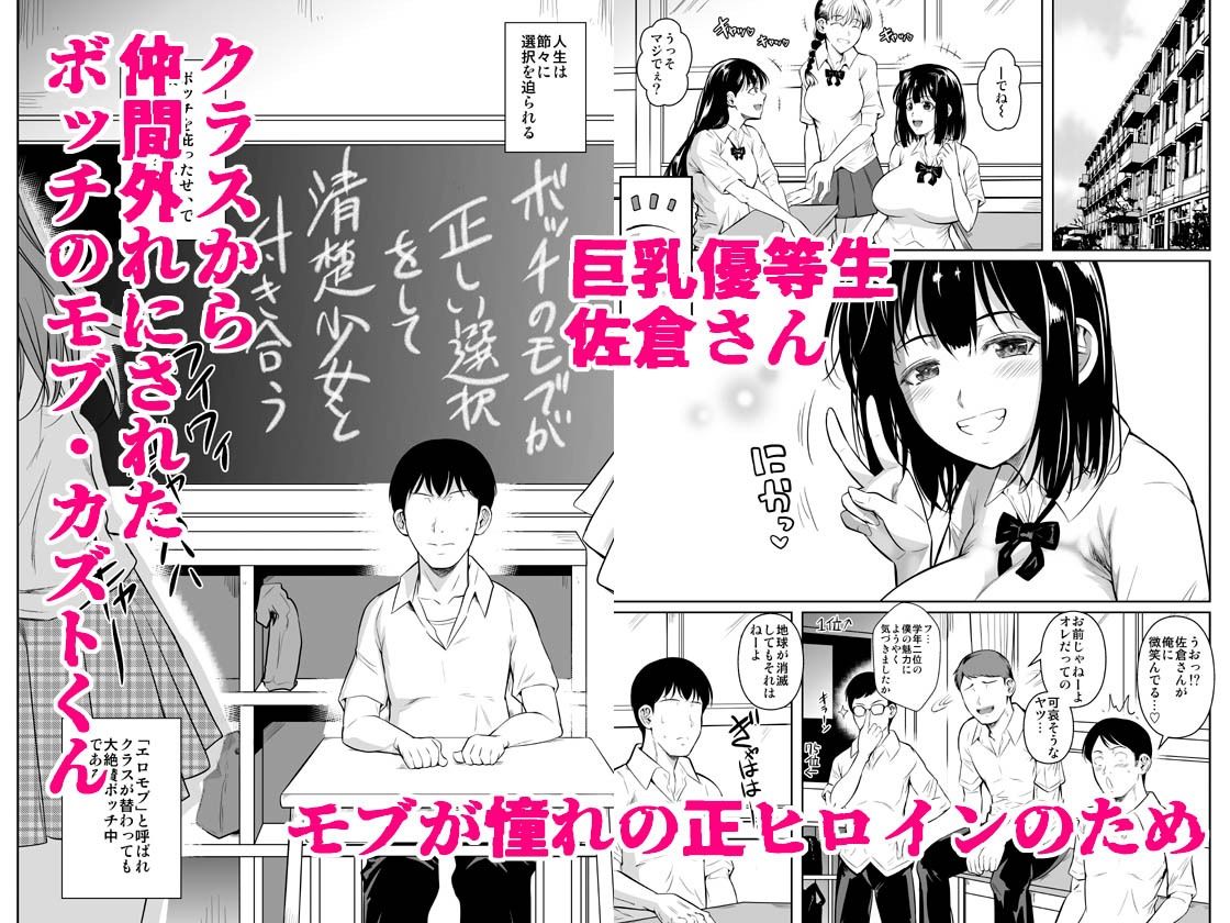ボッチのモブ総集編  地域一の美女が清純ヅラしてパイズリするまでの軌跡 サンプル画像1