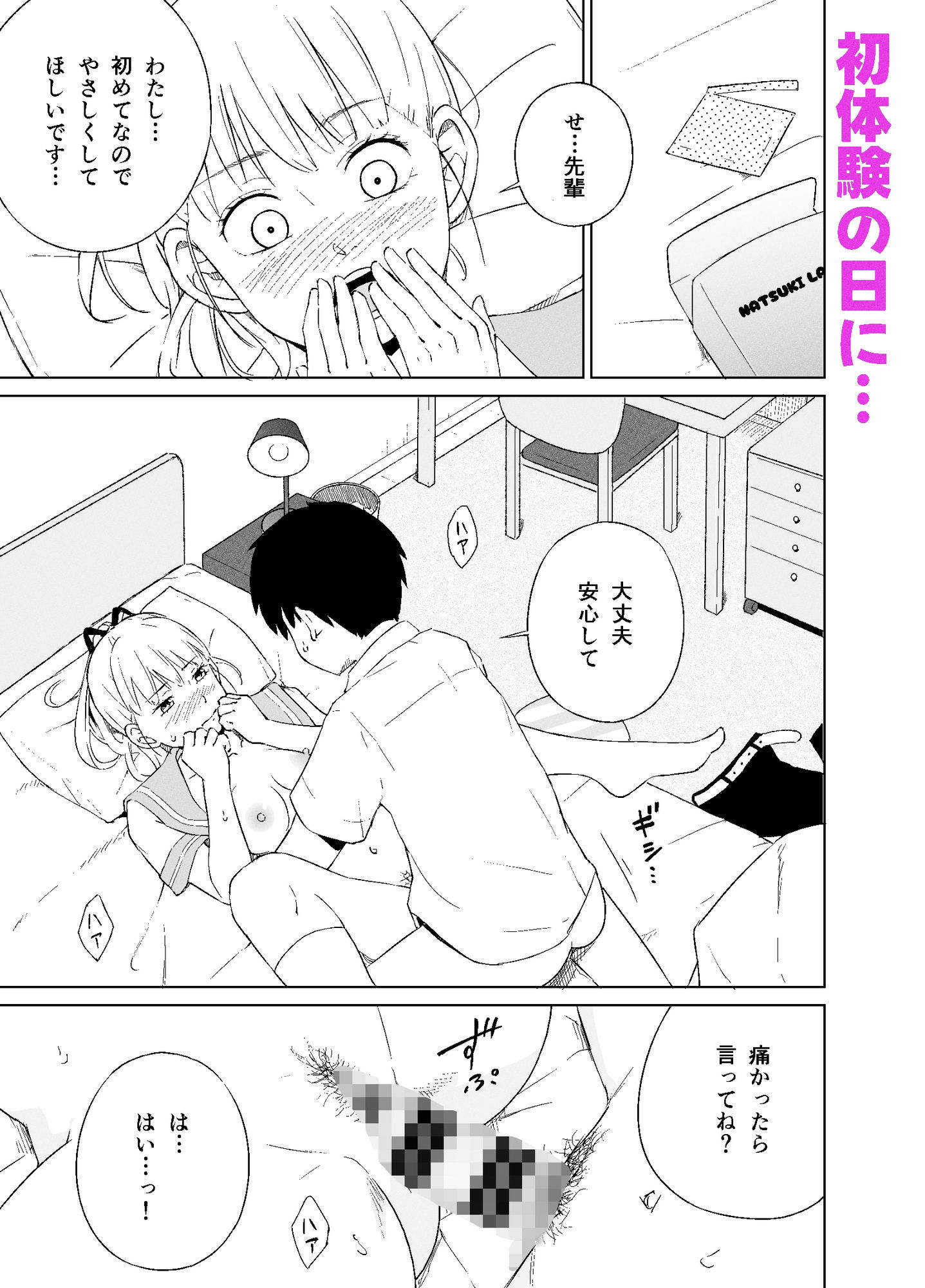 マ〇コが小さい後輩と初Hする話 サンプル画像2