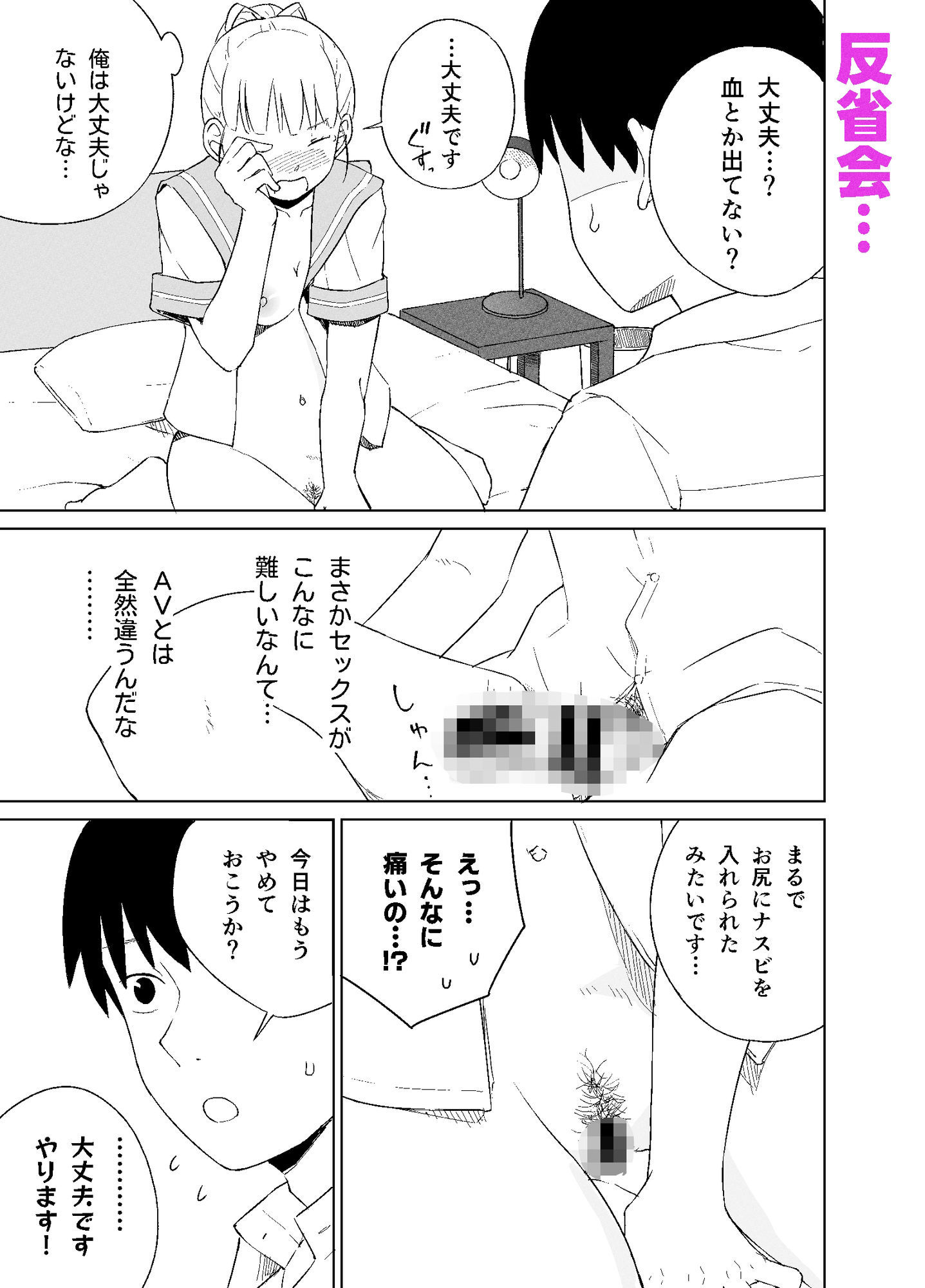 マ〇コが小さい後輩と初Hする話 サンプル画像4