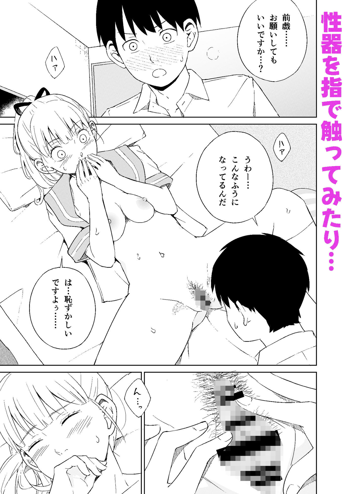 マ〇コが小さい後輩と初Hする話 サンプル画像6