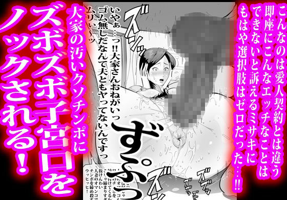 マジメな人妻が大家に種付けされ思考停止して快楽に堕ちた話。 サンプル画像6