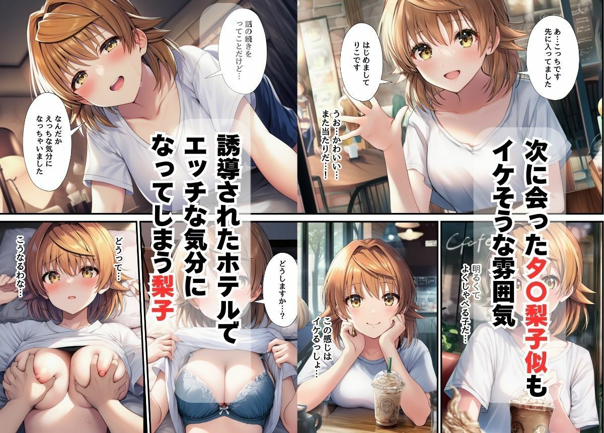マチアプでマッチしたとら〇る女子がヤリマンだった件 サンプル画像4