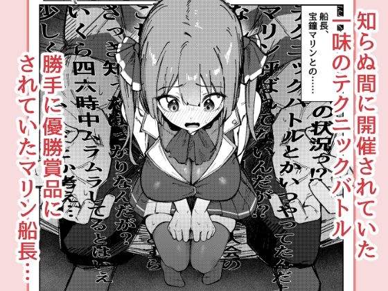マリンは賞品じゃないんだがっ！？ サンプル画像1