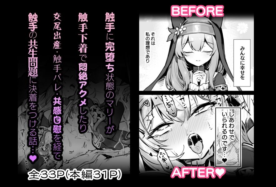 マリー触手堕ち5 サンプル画像5