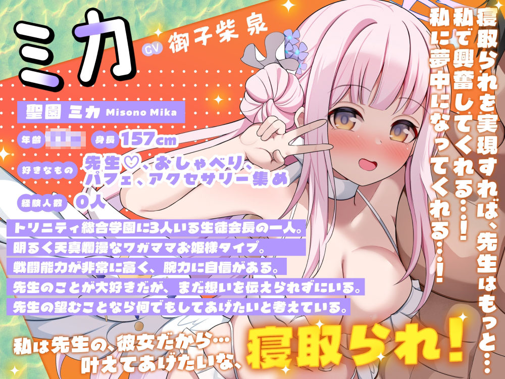 ミカNTR「先生、解任」【ブ●ーアー●イブ】 サンプル画像2
