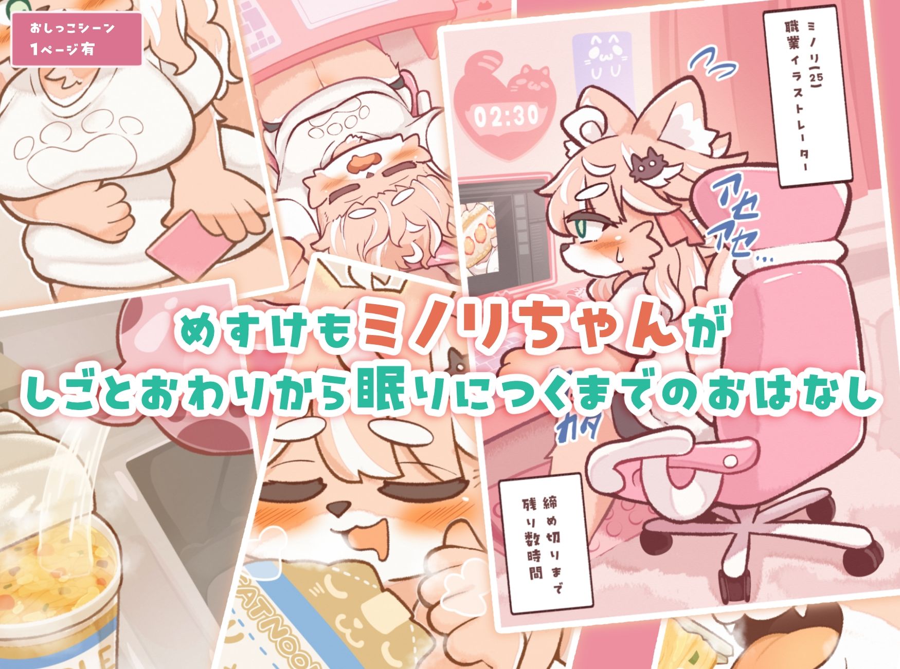 ミノリちゃんのいつもの日常 サンプル画像2