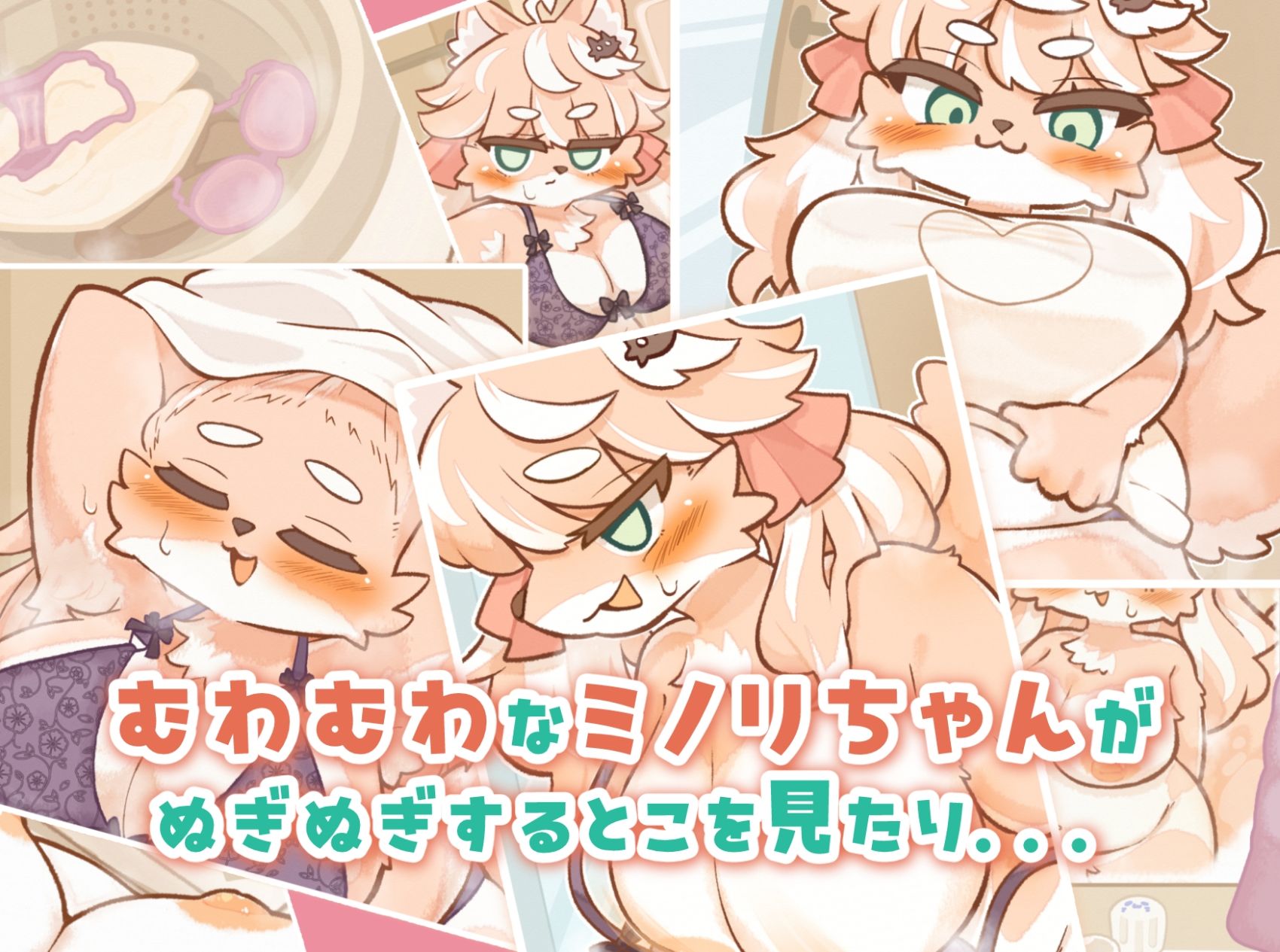 ミノリちゃんのいつもの日常 サンプル画像4