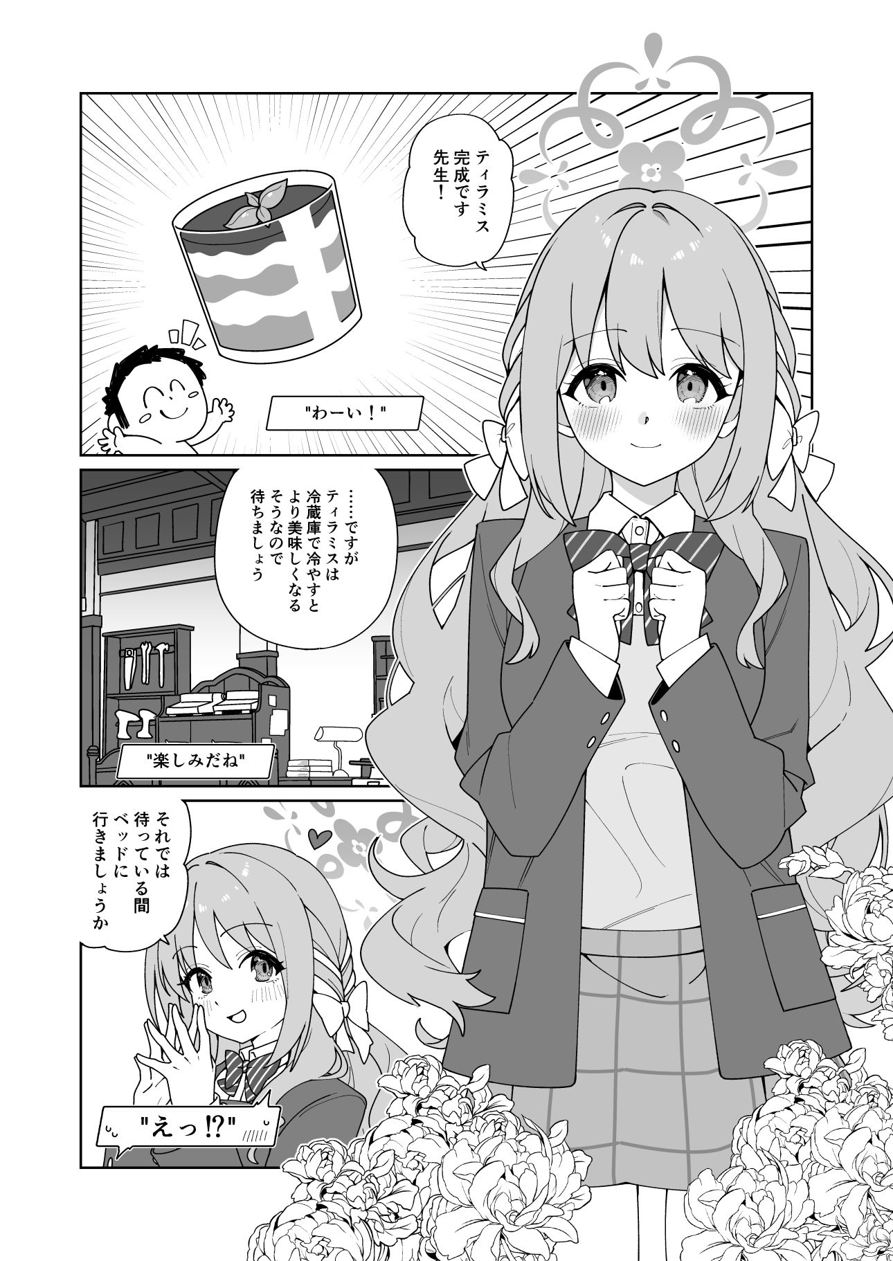 ミヨが寝ている先生をおそっちゃう本 サンプル画像1