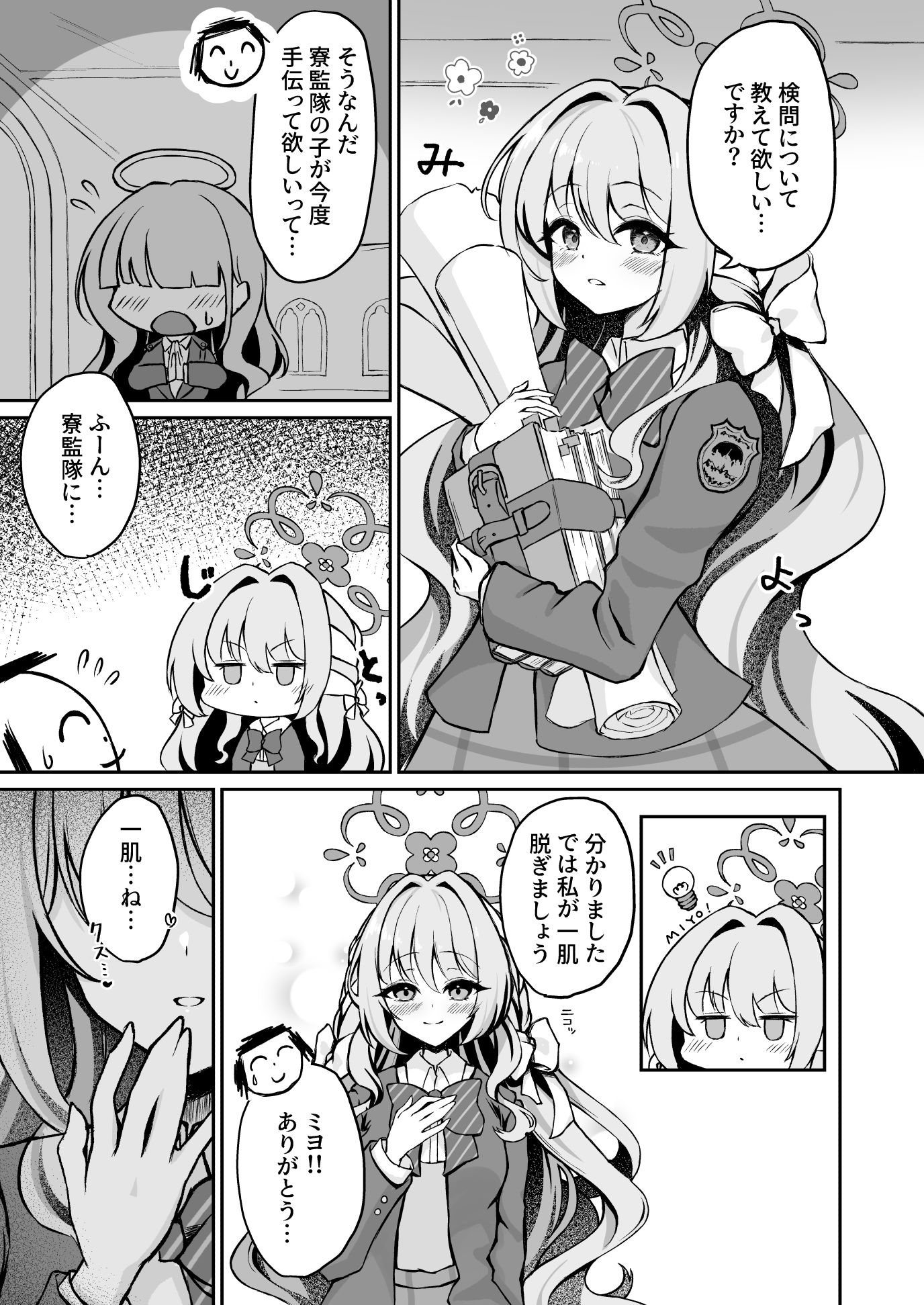 ミヨちゃんのヒミツの検問レッスン！？ サンプル画像1