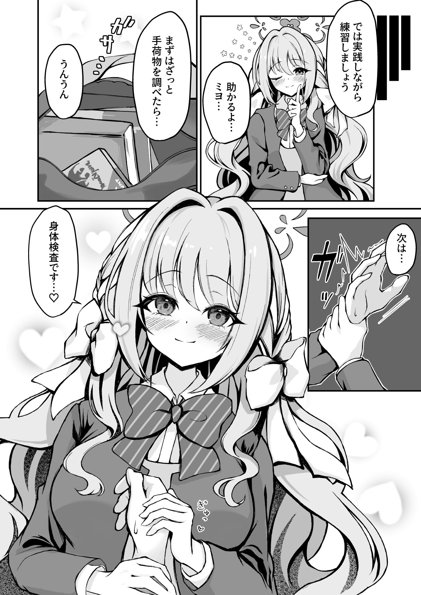 ミヨちゃんのヒミツの検問レッスン！？ サンプル画像2
