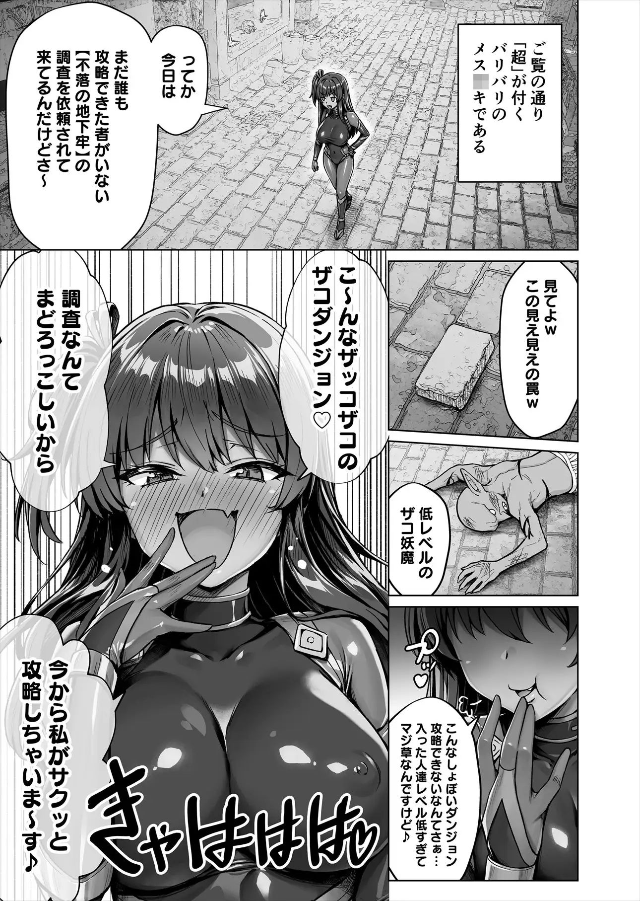 メ〇〇キくノ一VSエロトラップダンジョン EP:0〜生意気メ〇〇キ【わからせ】特化エロトラップダンジョン〜 サンプル画像2