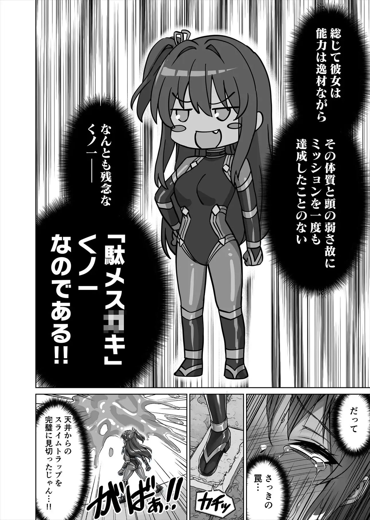 メ〇〇キくノ一VSエロトラップダンジョン EP:0〜生意気メ〇〇キ【わからせ】特化エロトラップダンジョン〜 サンプル画像5