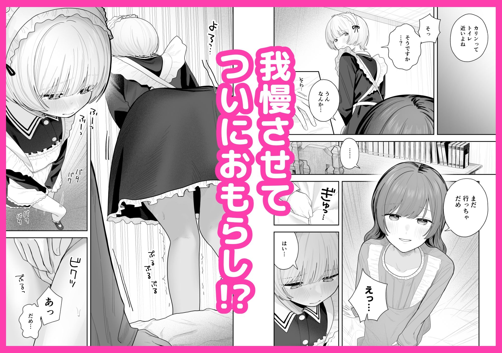 メイドが漏らすから サンプル画像3