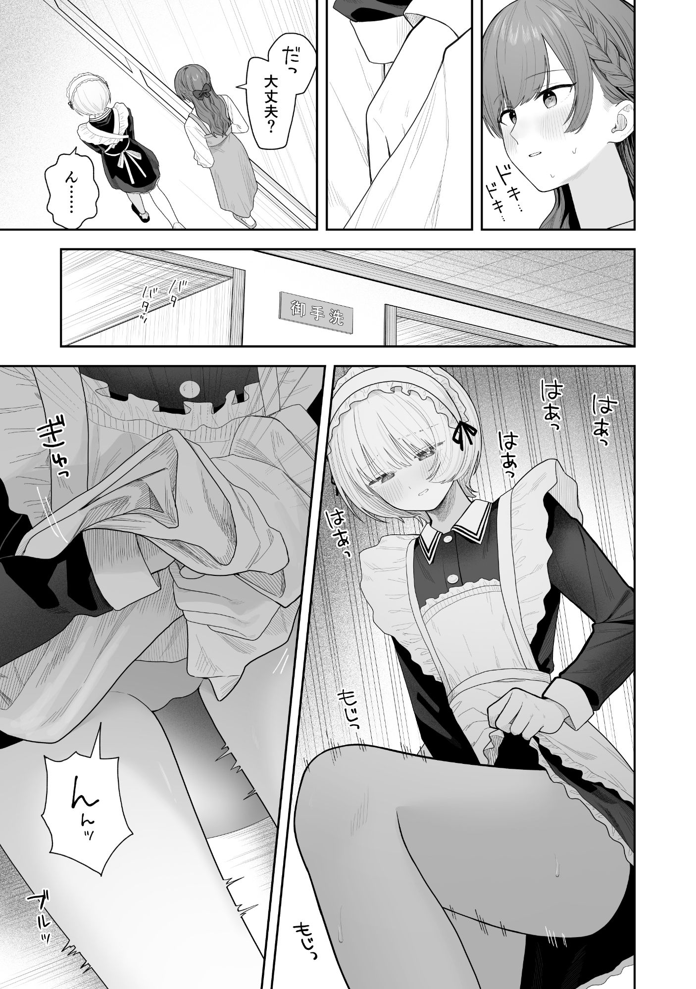 メイドが漏らすから サンプル画像4