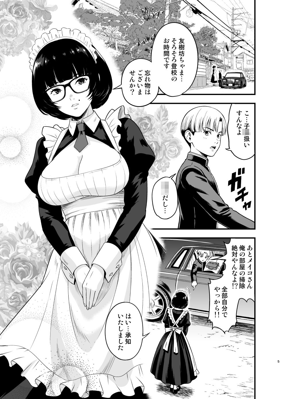 メイドメイクラブ サンプル画像1